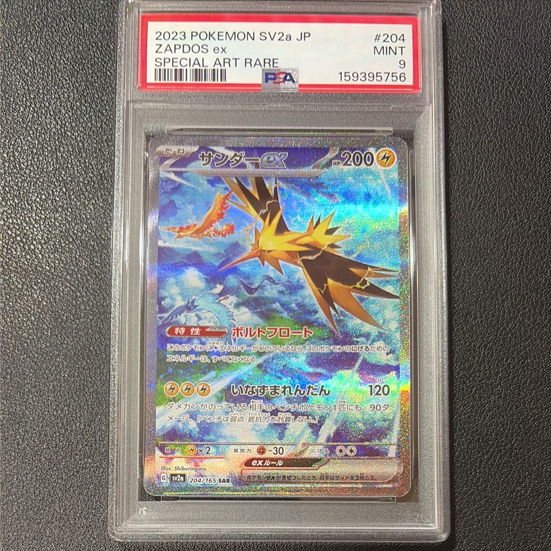サンダーex SAR[SV2a 204/165](強化拡張パック「ポケモンカード151