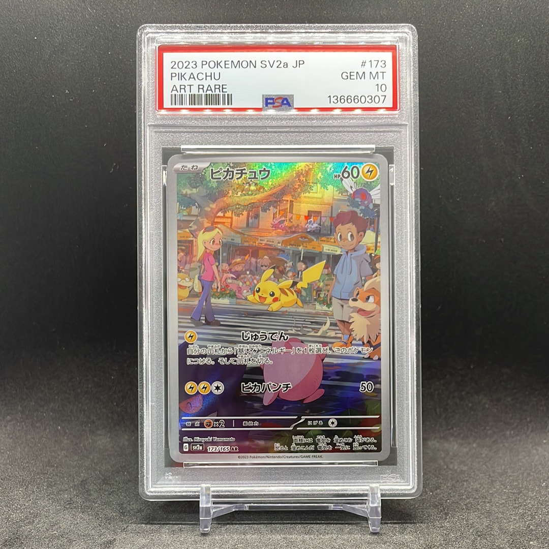 PSA10】ピカチュウ AR[SV2a 173/165](強化拡張パック「ポケモンカード