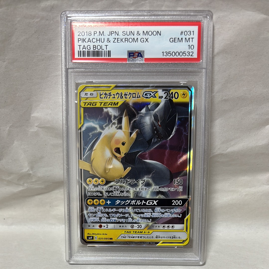 ピカチュウ&ゼクロムGX RR [SM9 031/095](拡張パック「タッグボルト」)