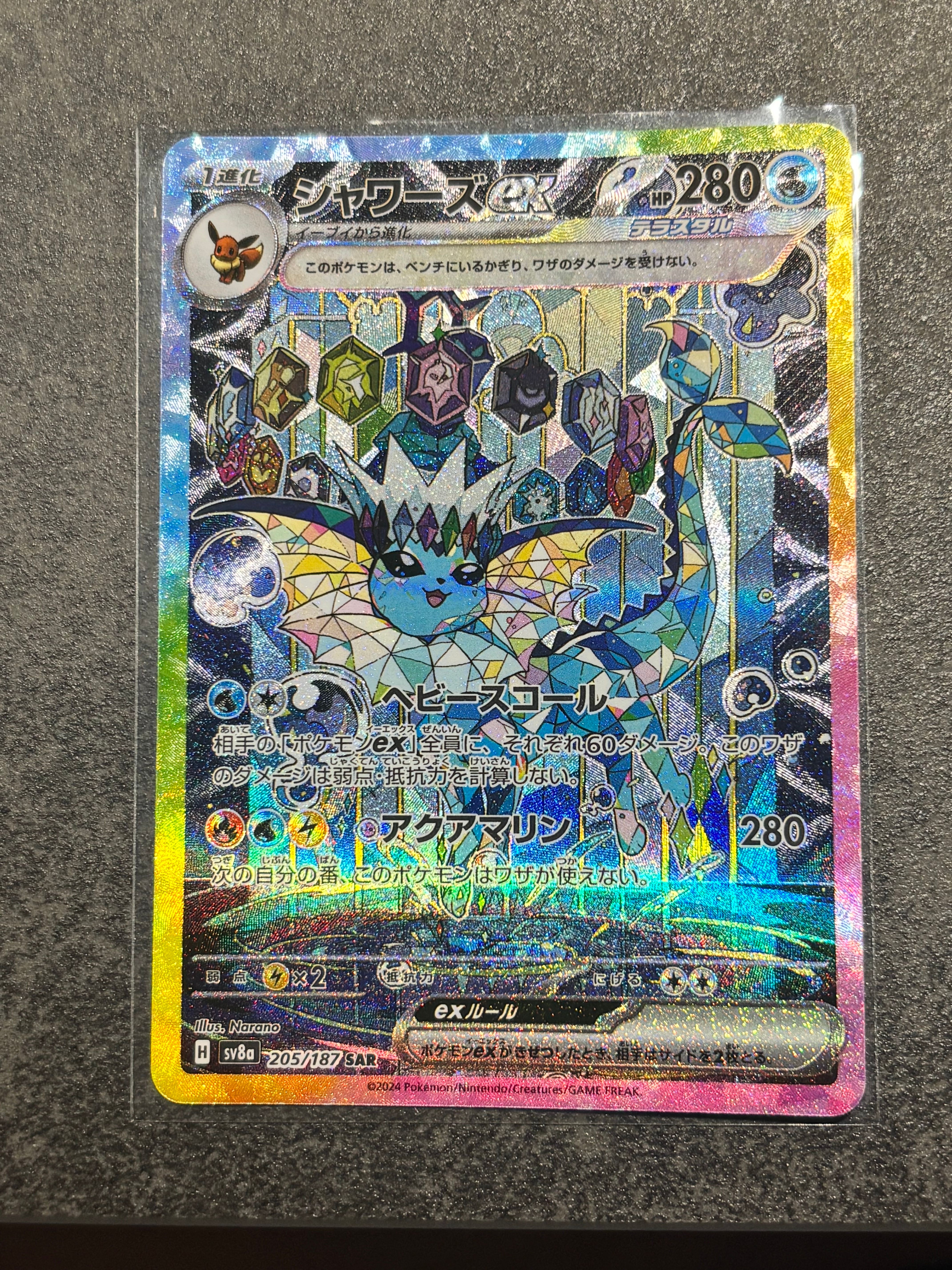 シャワーズex SAR [SV8a 205/187](ハイクラスパック「テラスタルフェスex」)