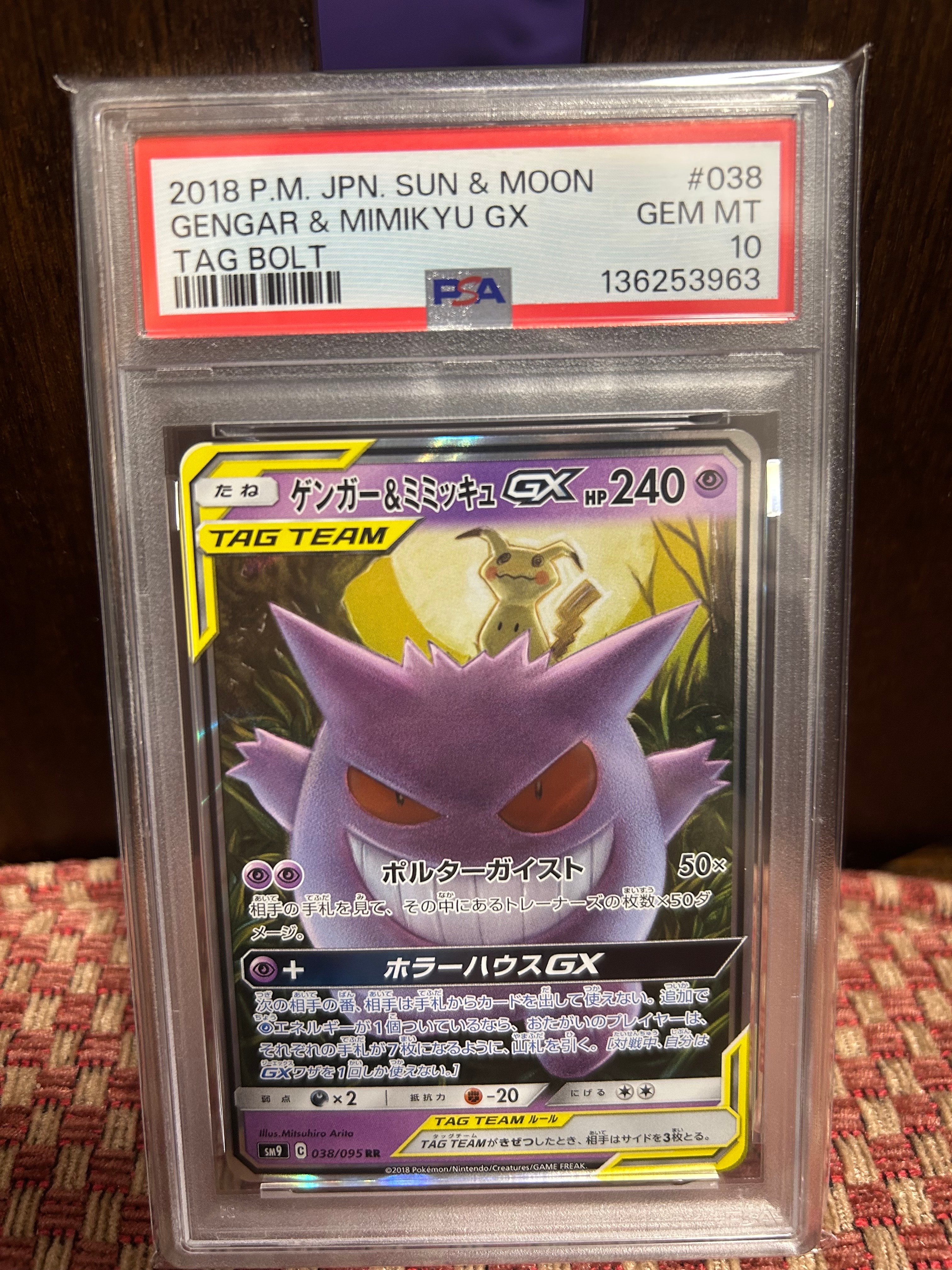 ゲンガー&ミミッキュGX RR [SM9 038/095](拡張パック「タッグボルト」)