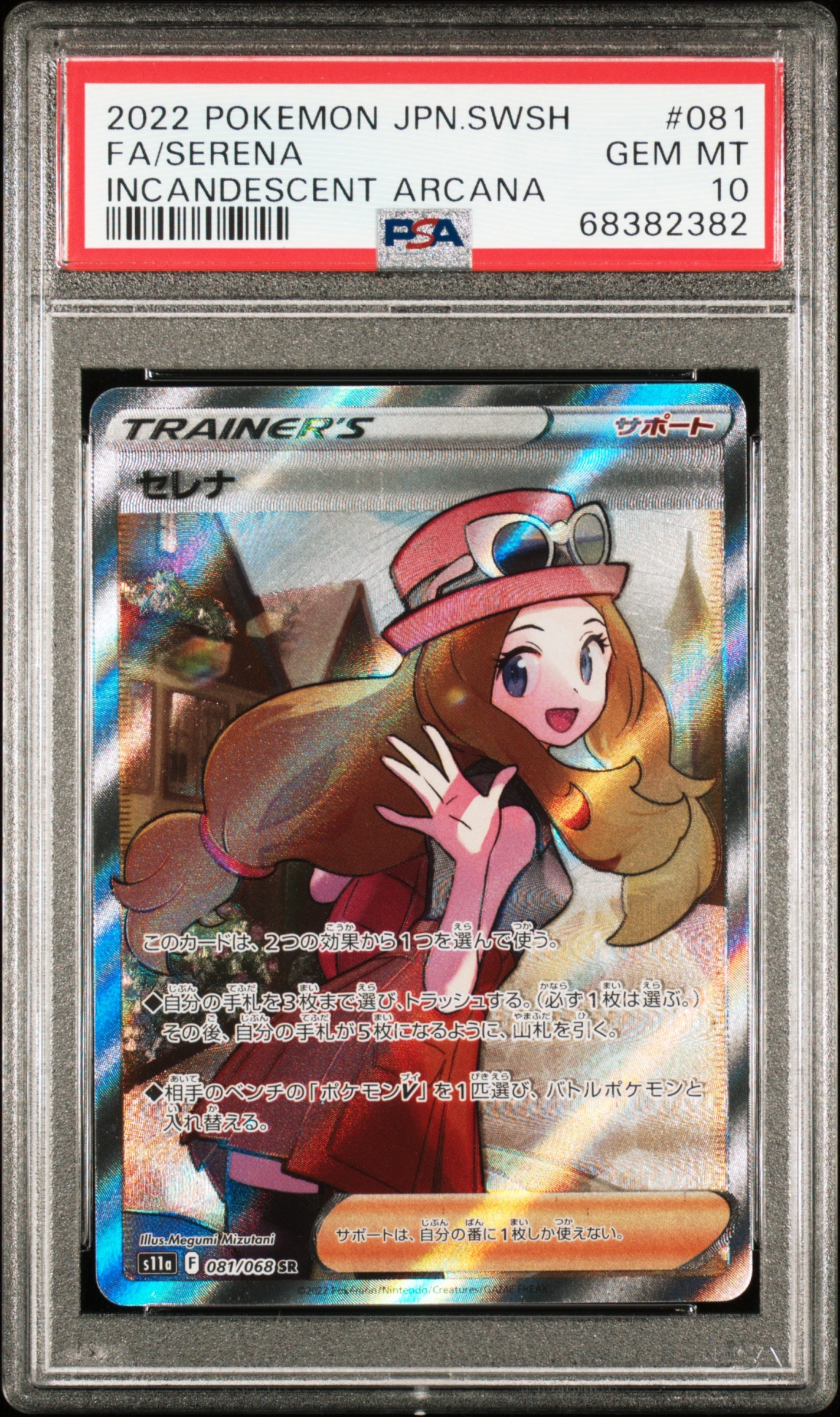 ス*認様 セレナ SR S11a 白熱のアルカナ 081/068 Amazon.co.jp: ポケモンカードゲーム S11a 081/068 セレナ サポート