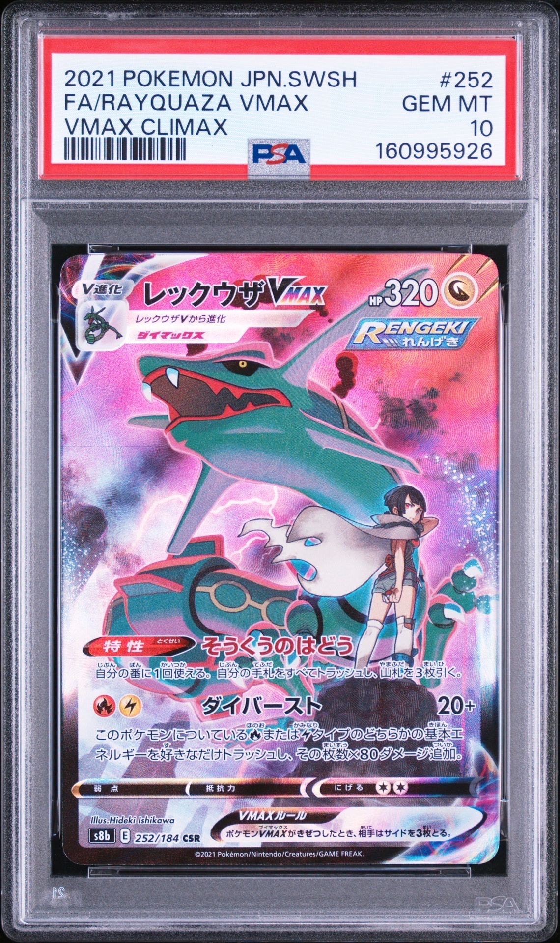 メガゲンガーex SAR [M2a 240/193](ハイクラスパック「MEGAドリームex