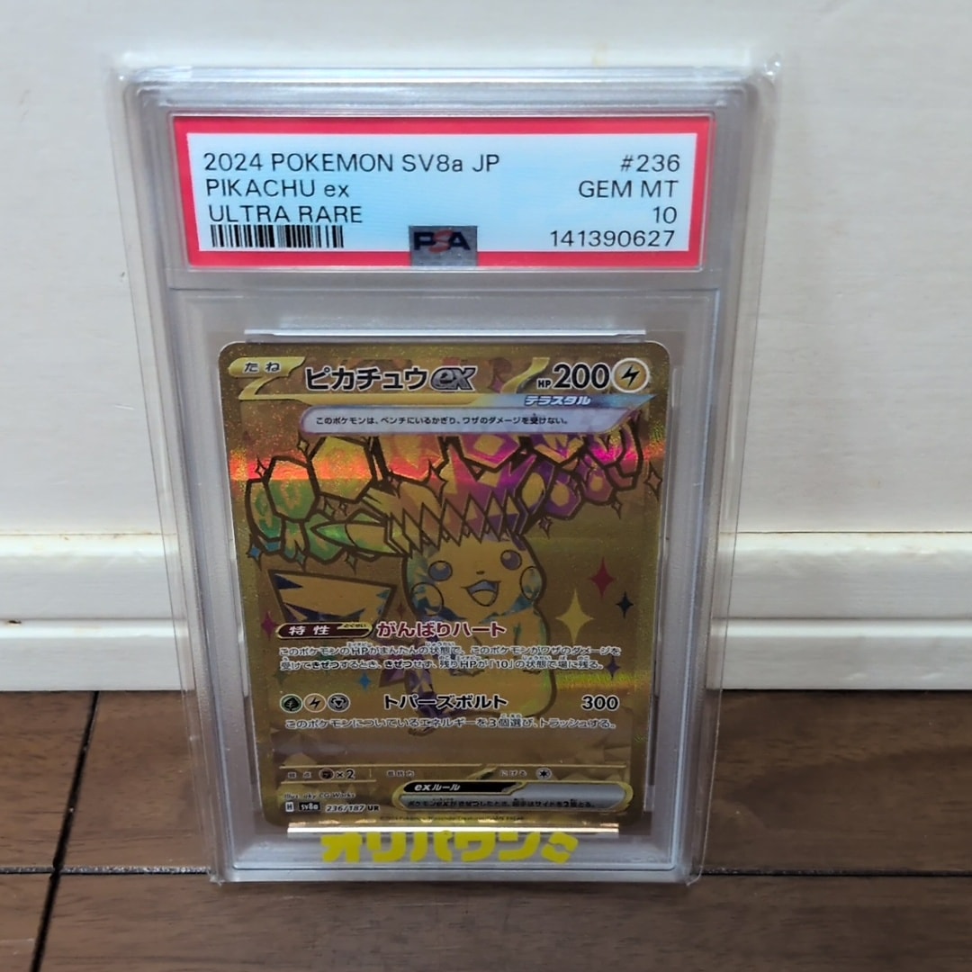ピカチュウex UR [SV8 136/106](拡張パック「超電ブレイカー」)