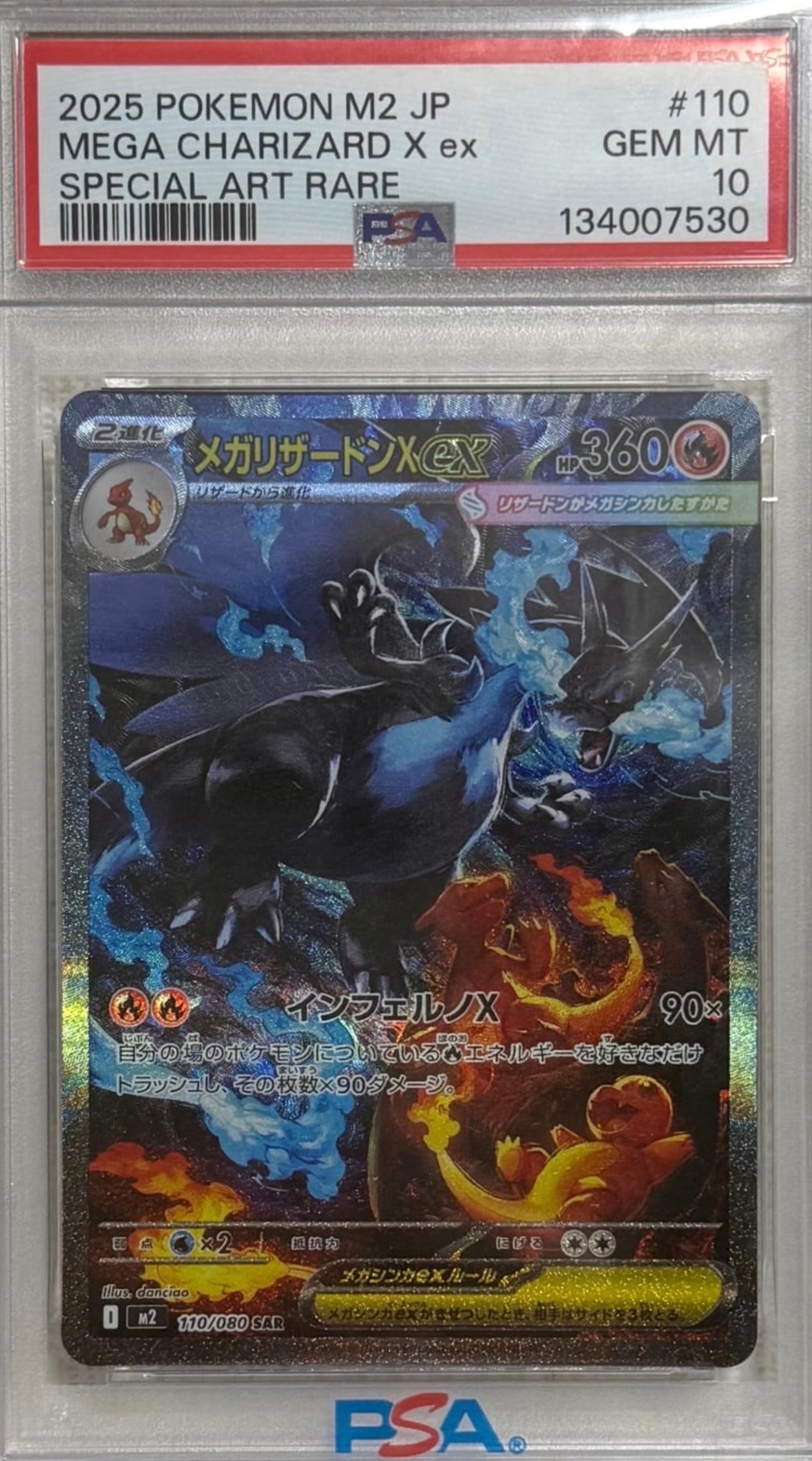 メガリザードンXex SAR [M2 110/080](拡張パック「インフェルノX」)