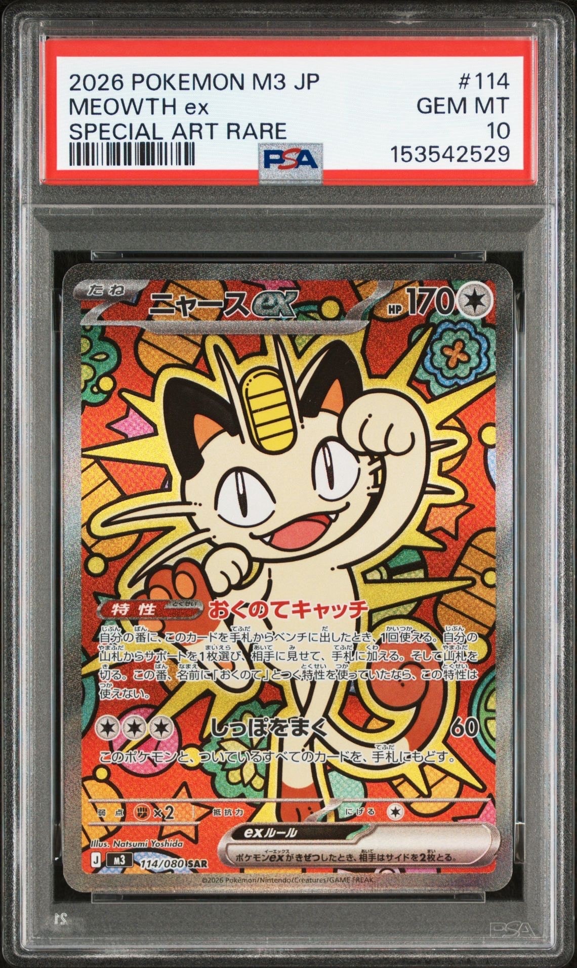 ニャースex SAR [M3 114/080](拡張パック「ムニキスゼロ」)