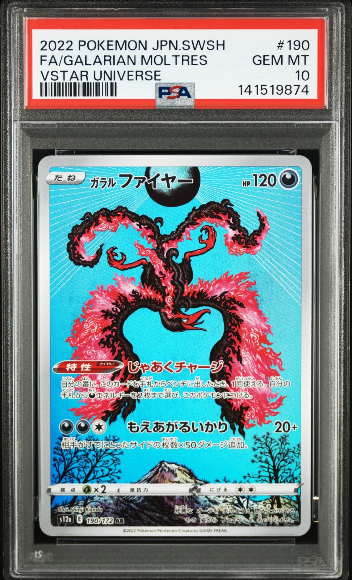 ガラルファイヤー AR[s12a 190/172](ハイクラスパック「VSTARユニバース」)