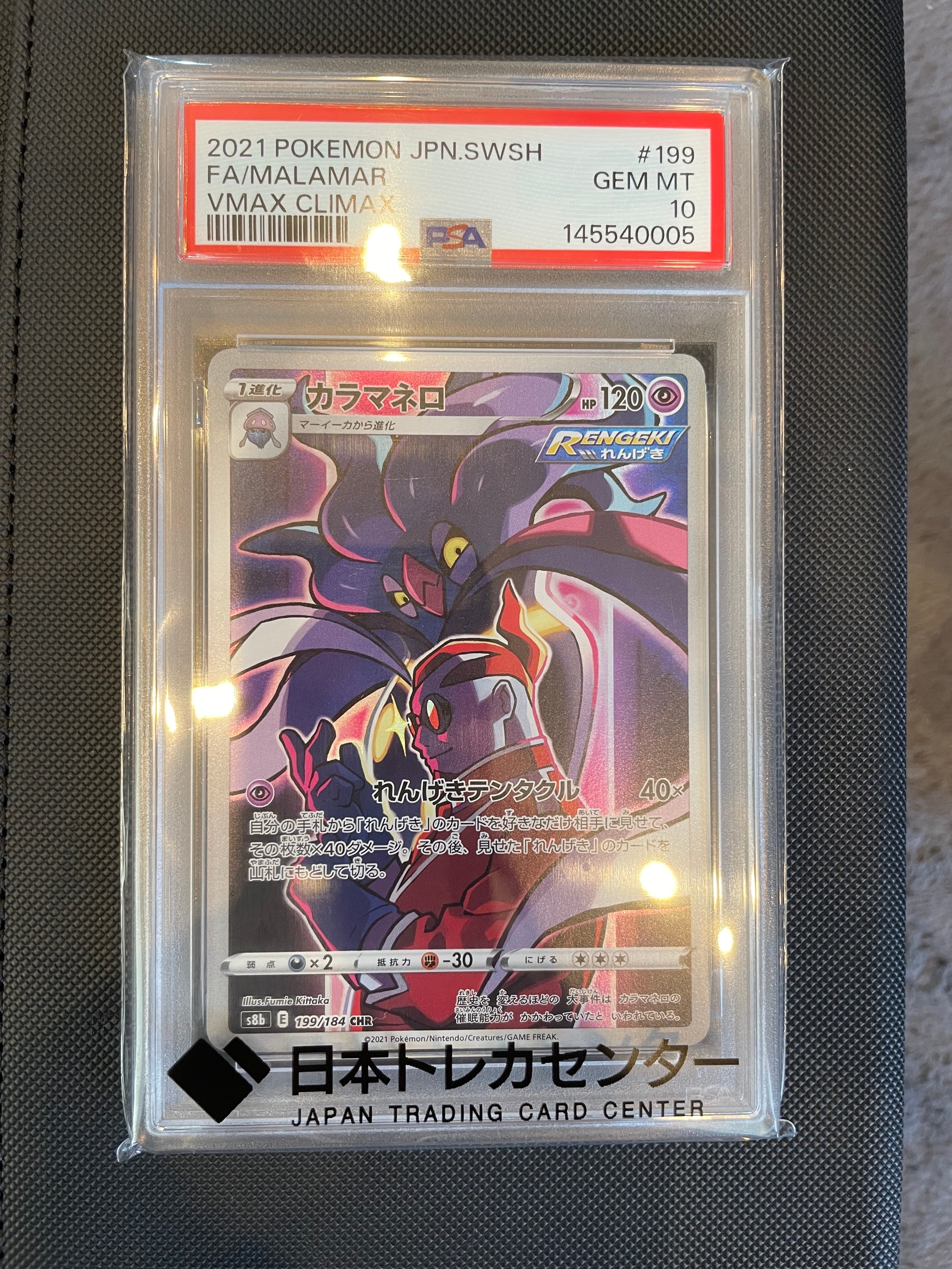 カラマネロ CHR[s8b 199/184](ハイクラスパック「VMAXクライマックス」)