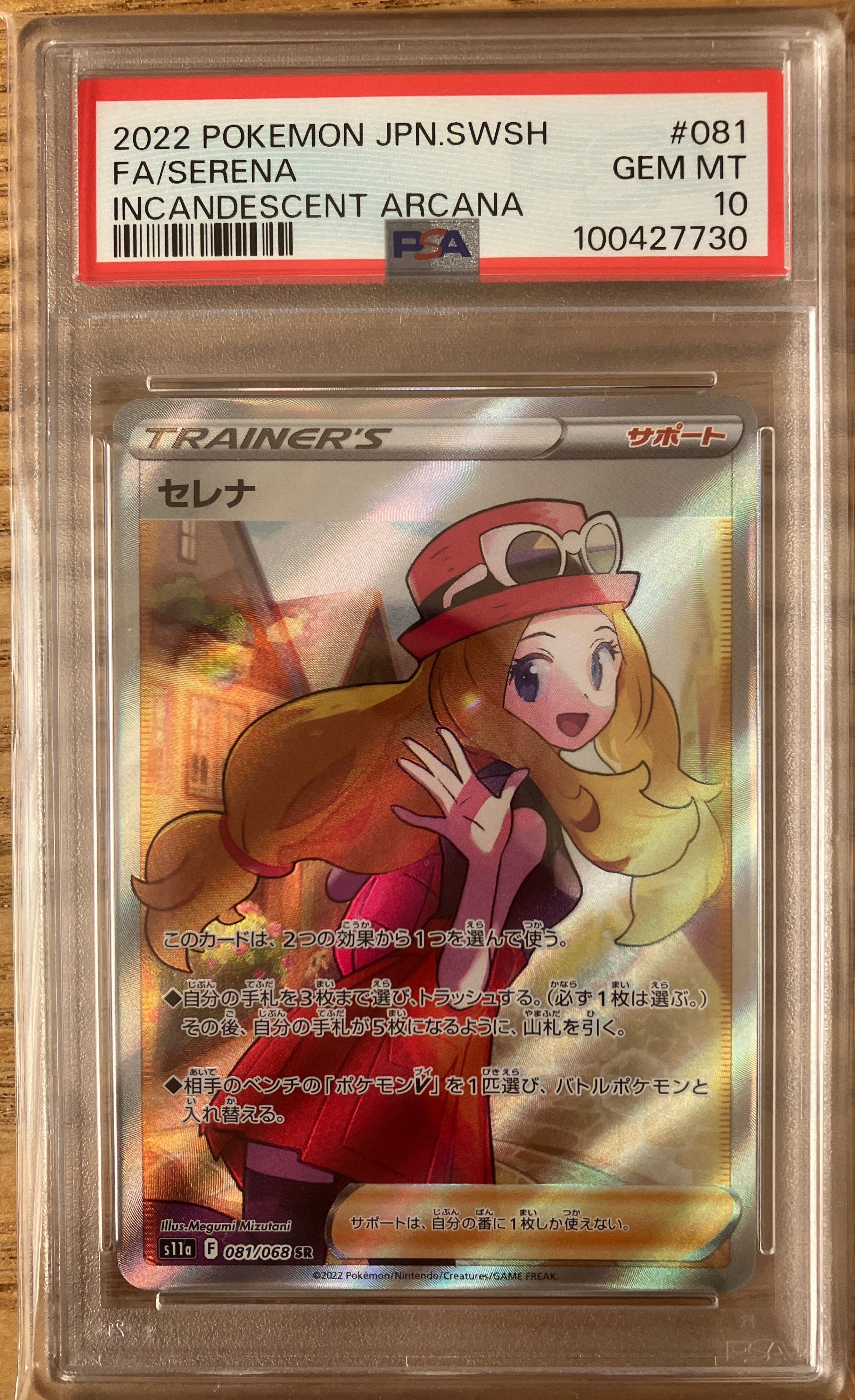 セレナ SR [s11a 081/068](強化拡張パック『白熱のアルカナ』)
