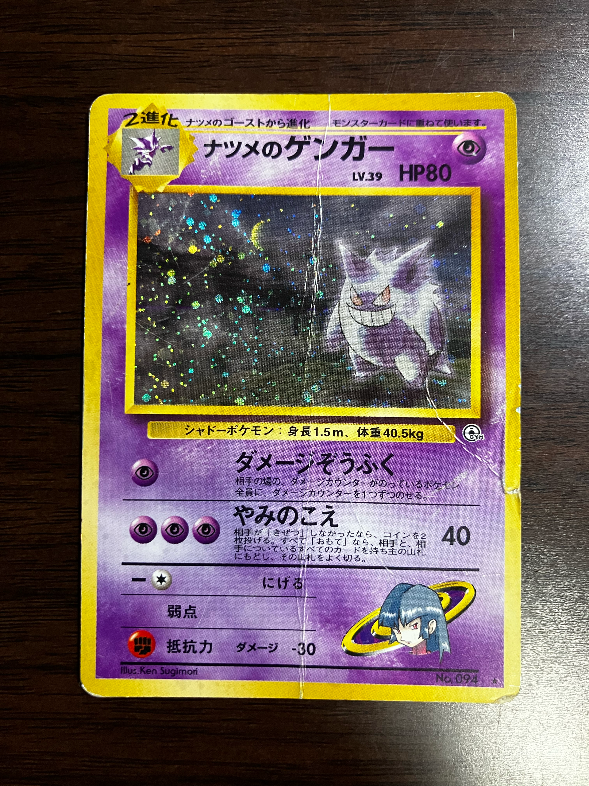 ナツメのゲンガーLV.39 R: 旧裏[PMCG-G2 No.094](ジム拡張第2弾 「闇