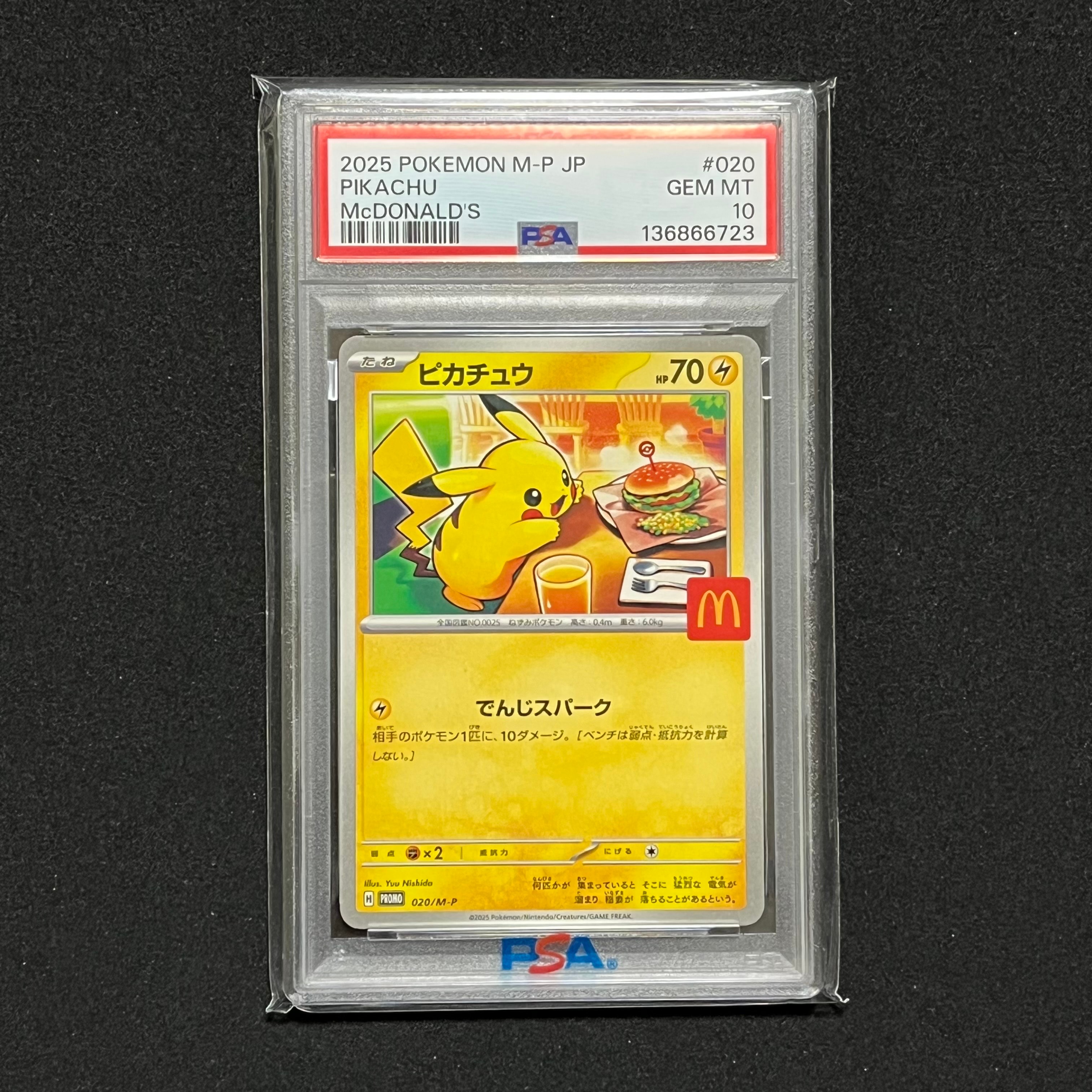 ピカチュウ P [M-P 020](プロモカードパック「マクドナルド ハッピーセット2025」)