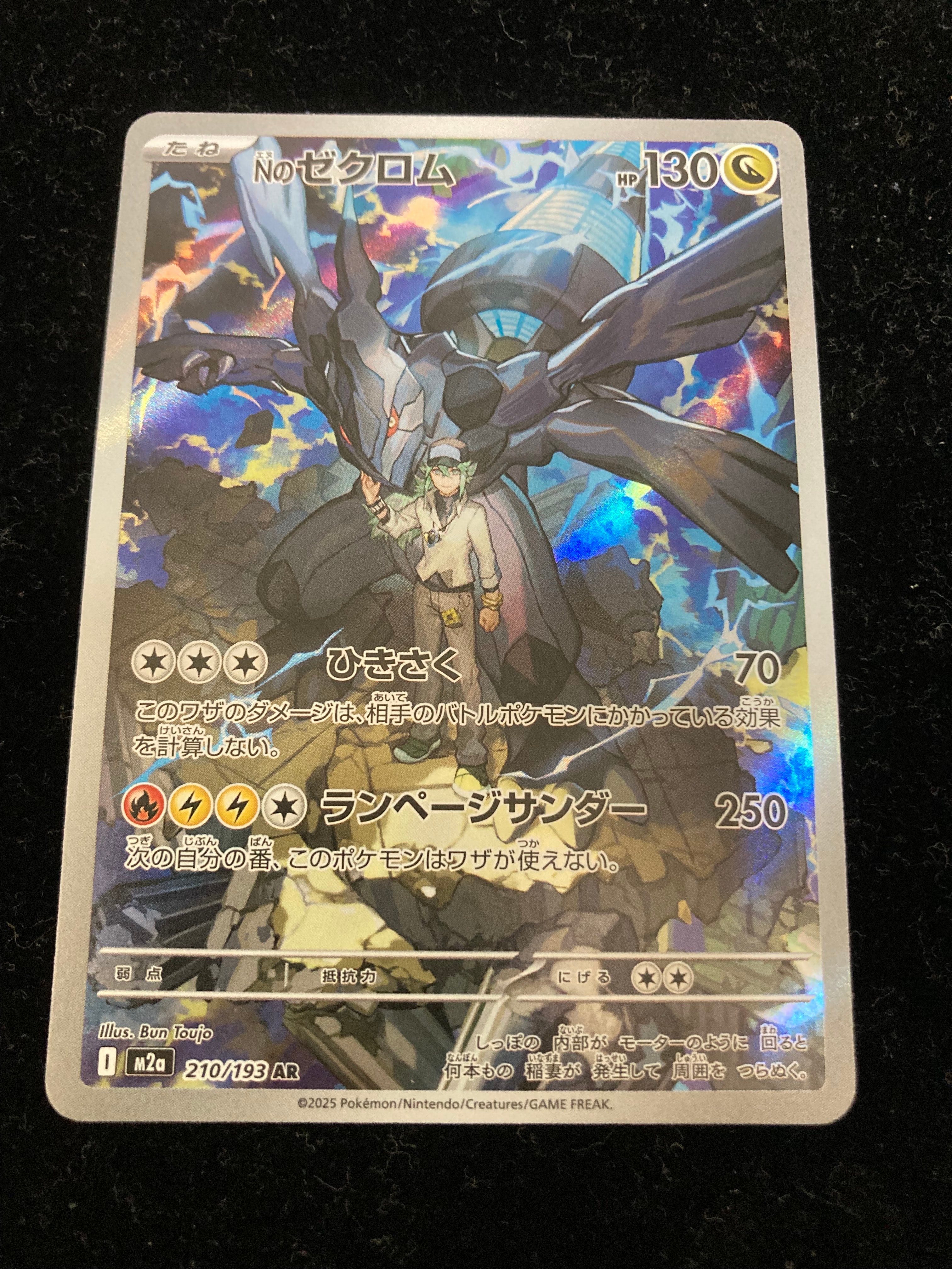 Nのゼクロム AR [M2a 210/193](ハイクラスパック「MEGAドリームex」)