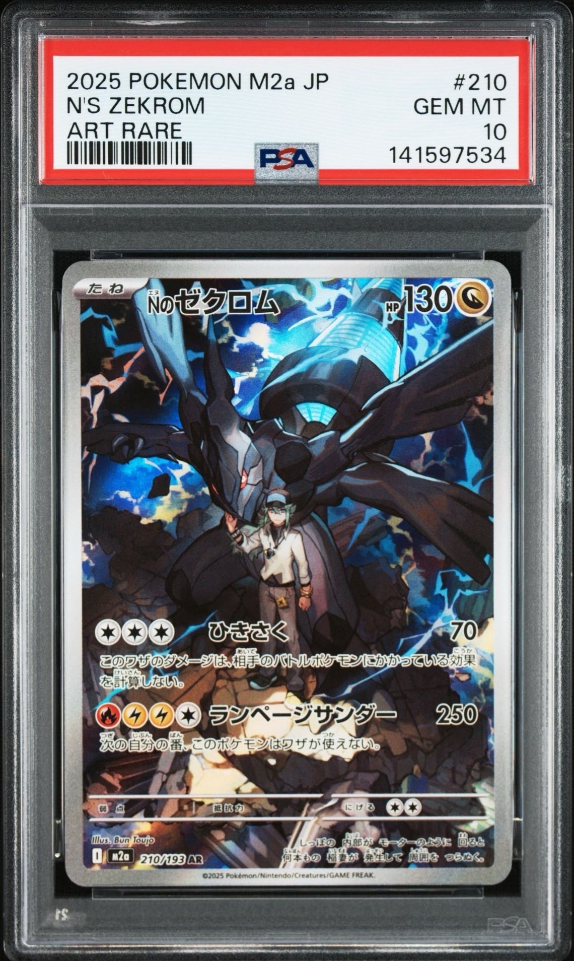 Nのゼクロム AR [M2a 210/193](ハイクラスパック「MEGAドリームex」)