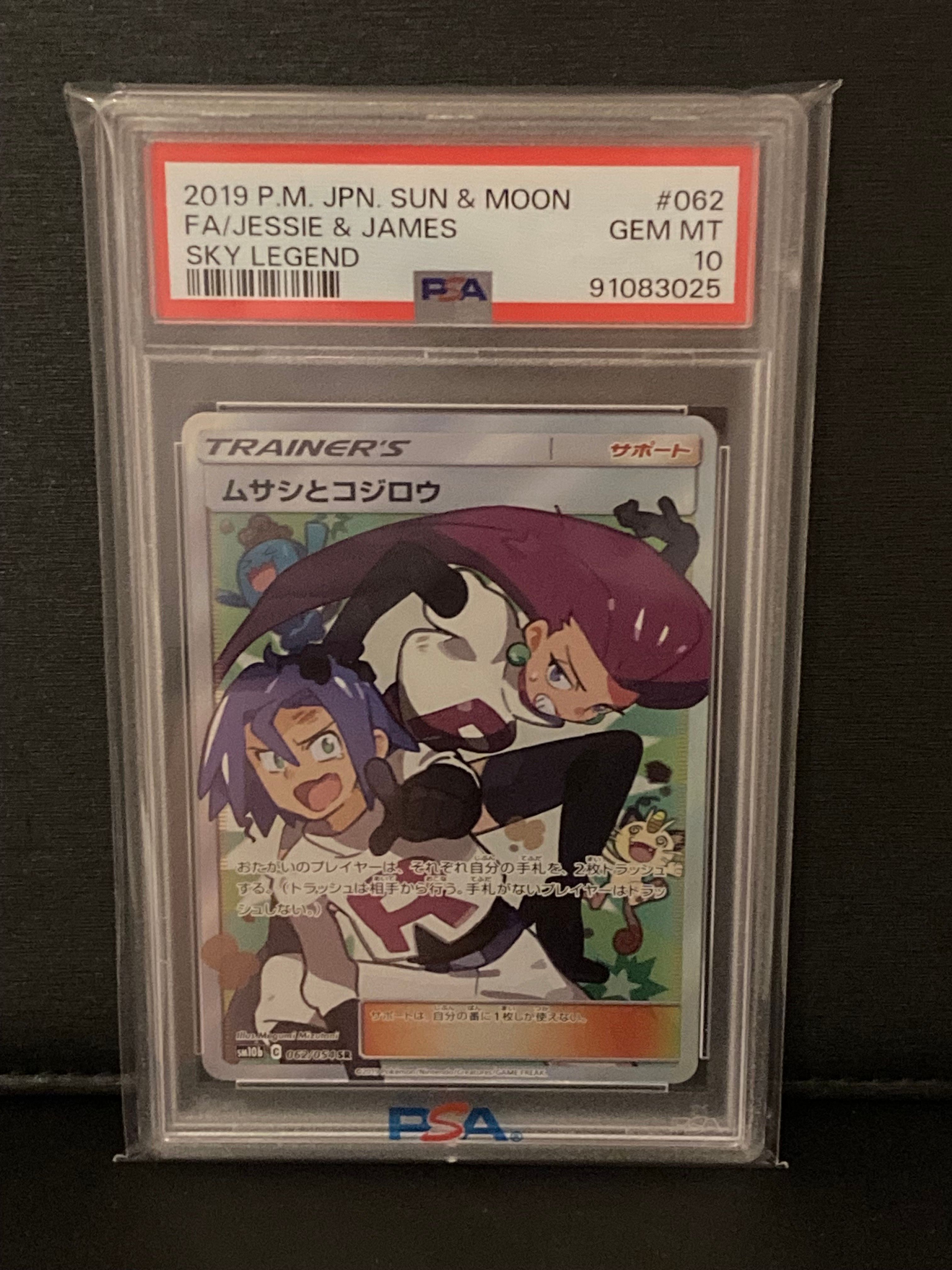 ムサシとコジロウ SR[SM10b 062/054](強化拡張パック「スカイレジェンド」)