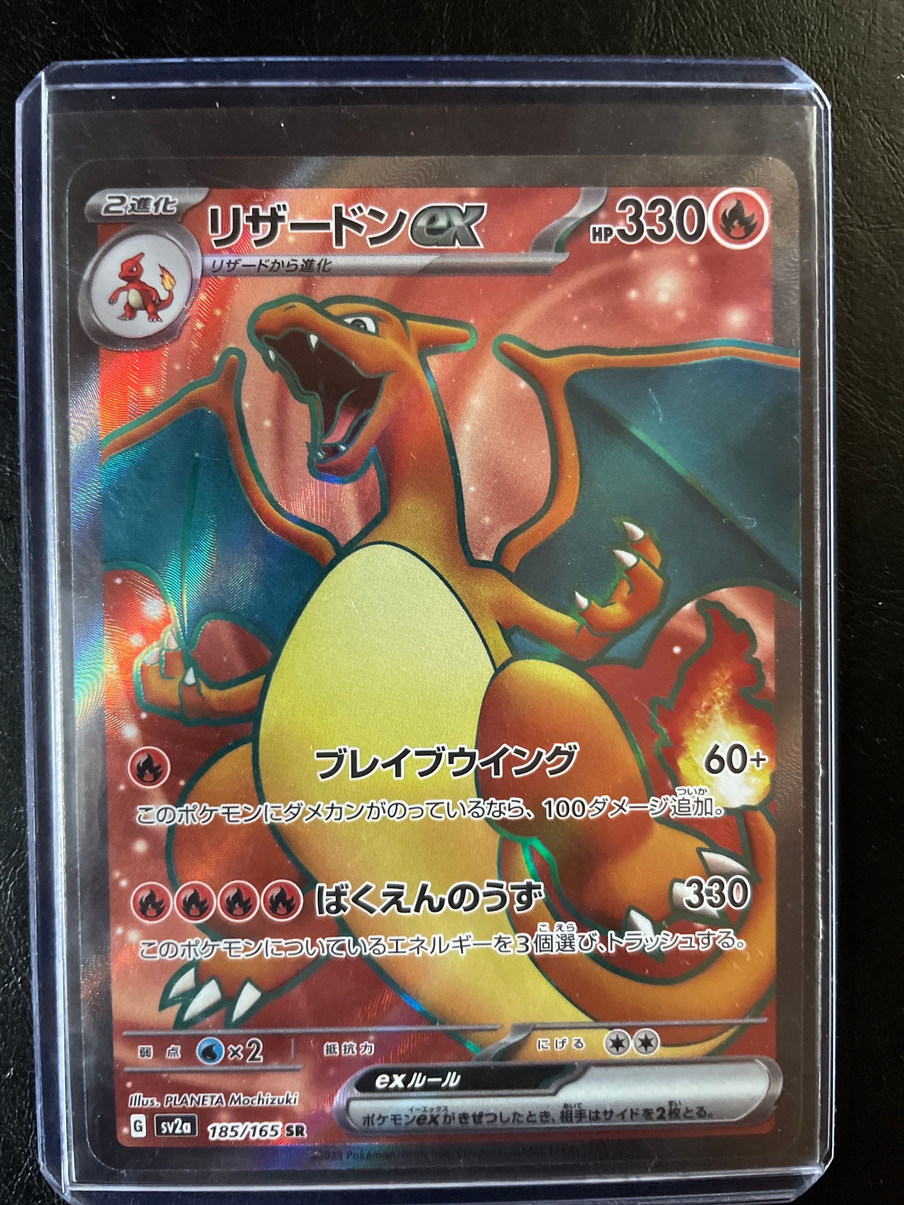 リザードンex SR[SV2a 185/165](強化拡張パック「ポケモンカード151」)