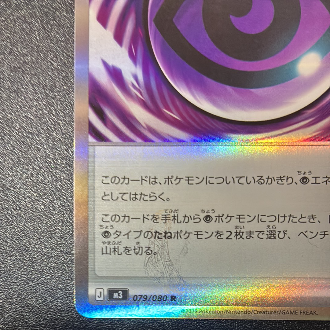 テレパス超エネルギー R [M3 079/080](拡張パック「ムニキスゼロ」)