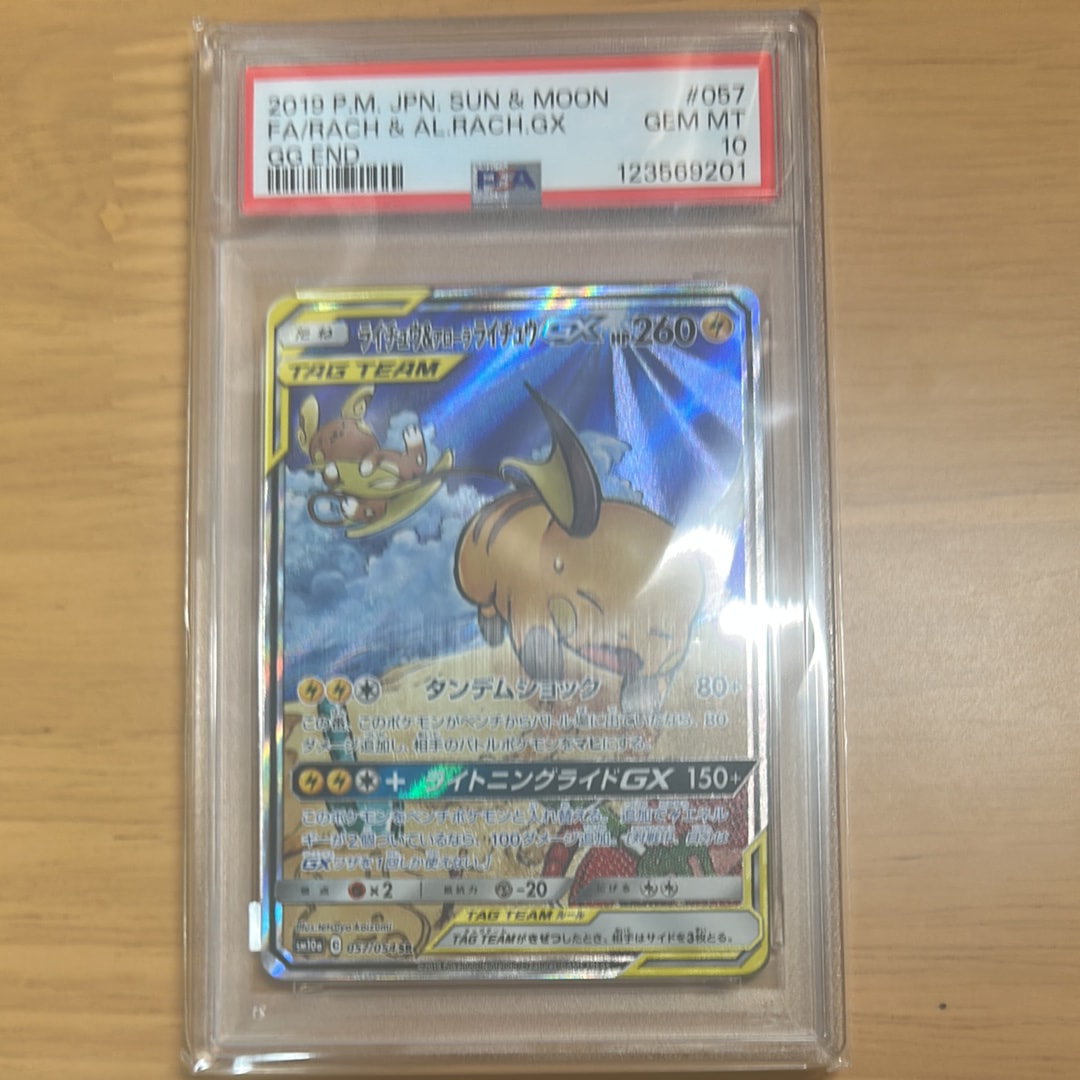 ライチュウ&アローラライチュウGX SR: SA[SM10a 057/054](強化拡張パック「ジージーエンド」)