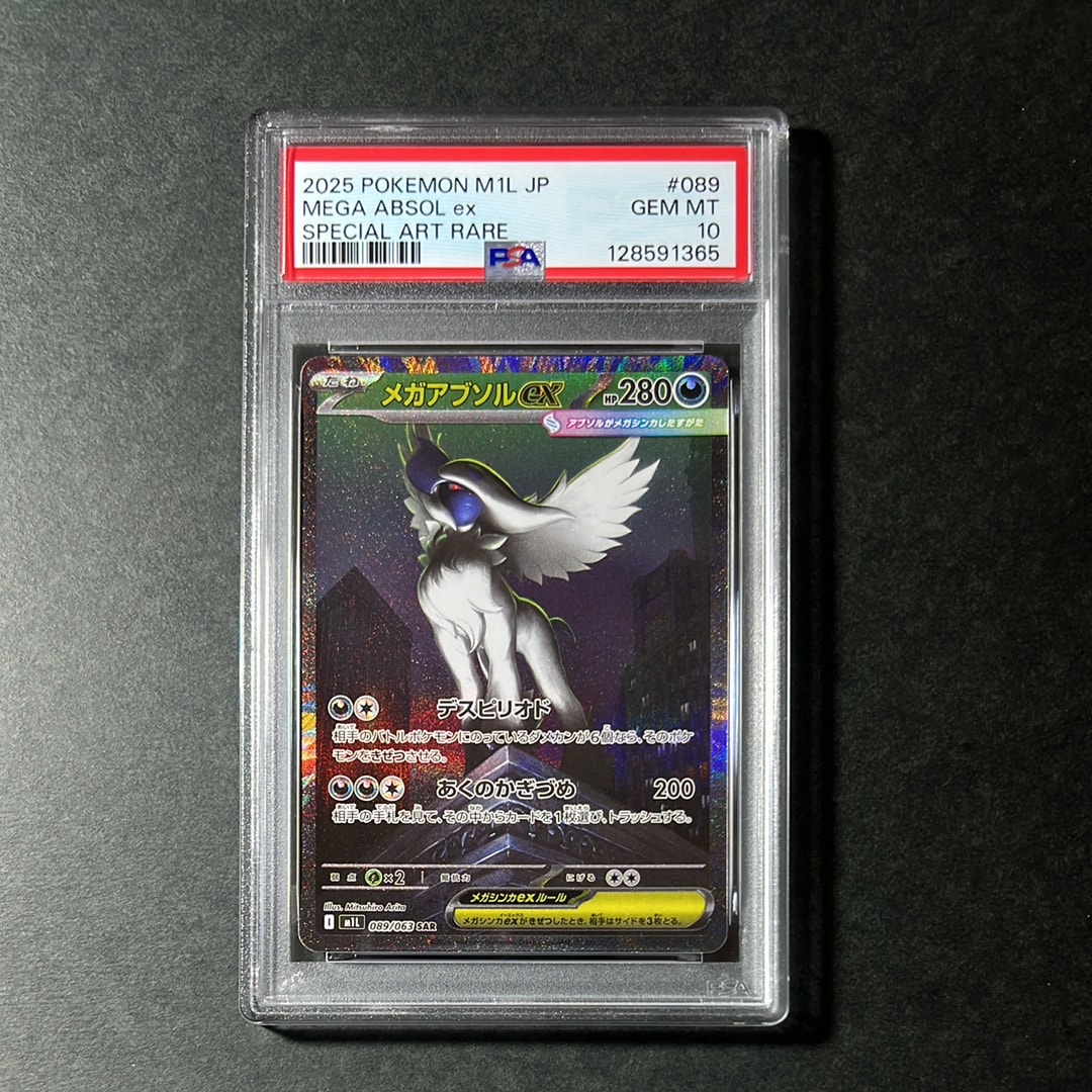 メガアブソルex SAR [M1L 089/063](拡張パック「メガブレイブ」)