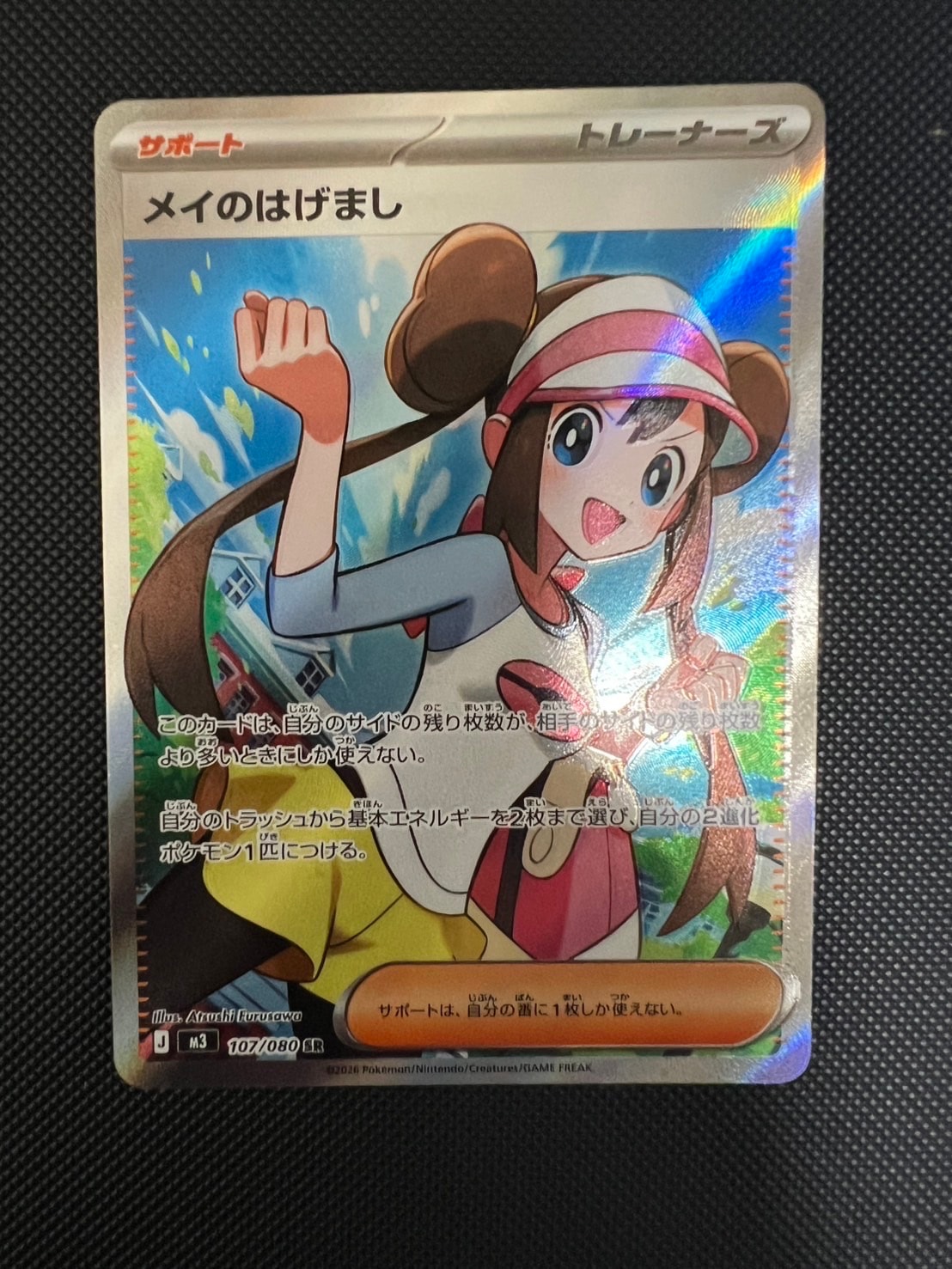 メイのはげまし SR [M3 107/080](拡張パック「ムニキスゼロ」)