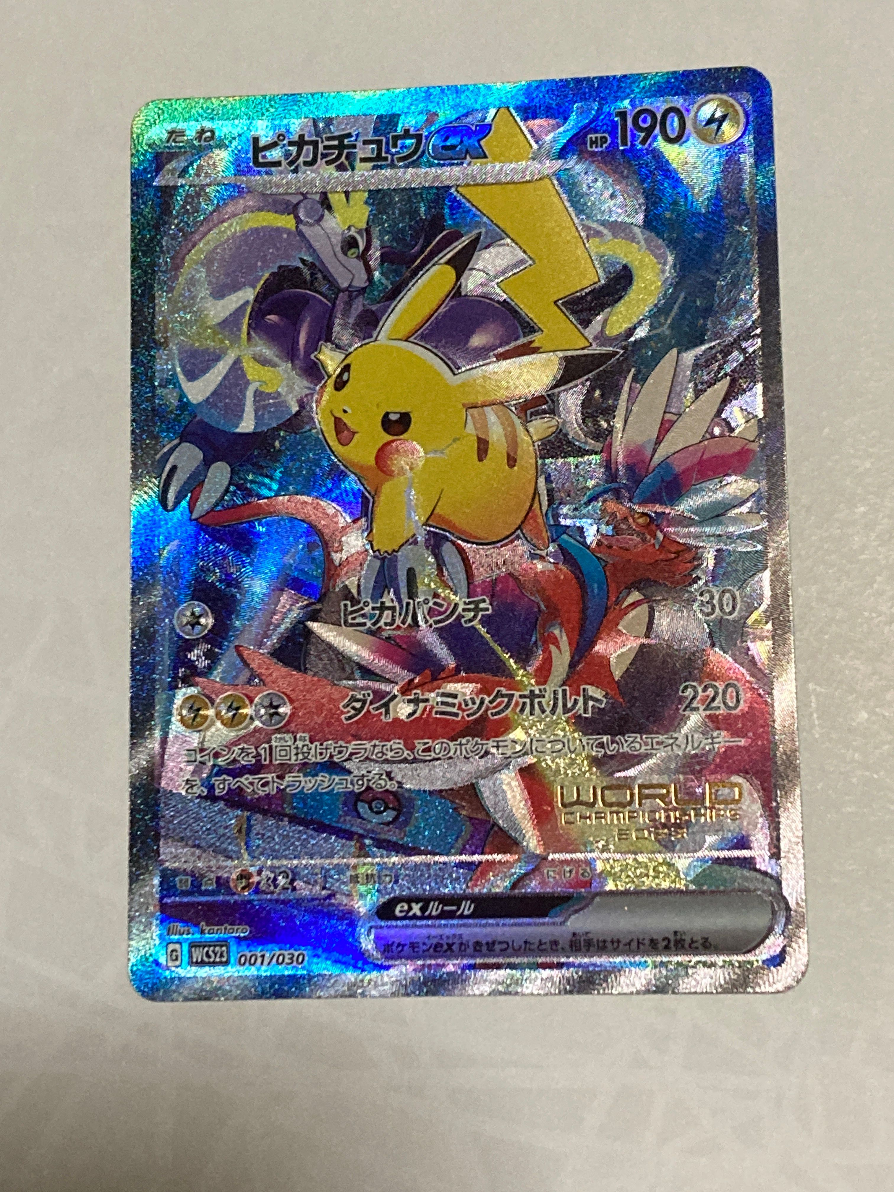 ピカチュウex [WCS23 001/030](ポケモンワールドチャンピオンシップス2023横浜 記念デッキ「ピカチュウ」)