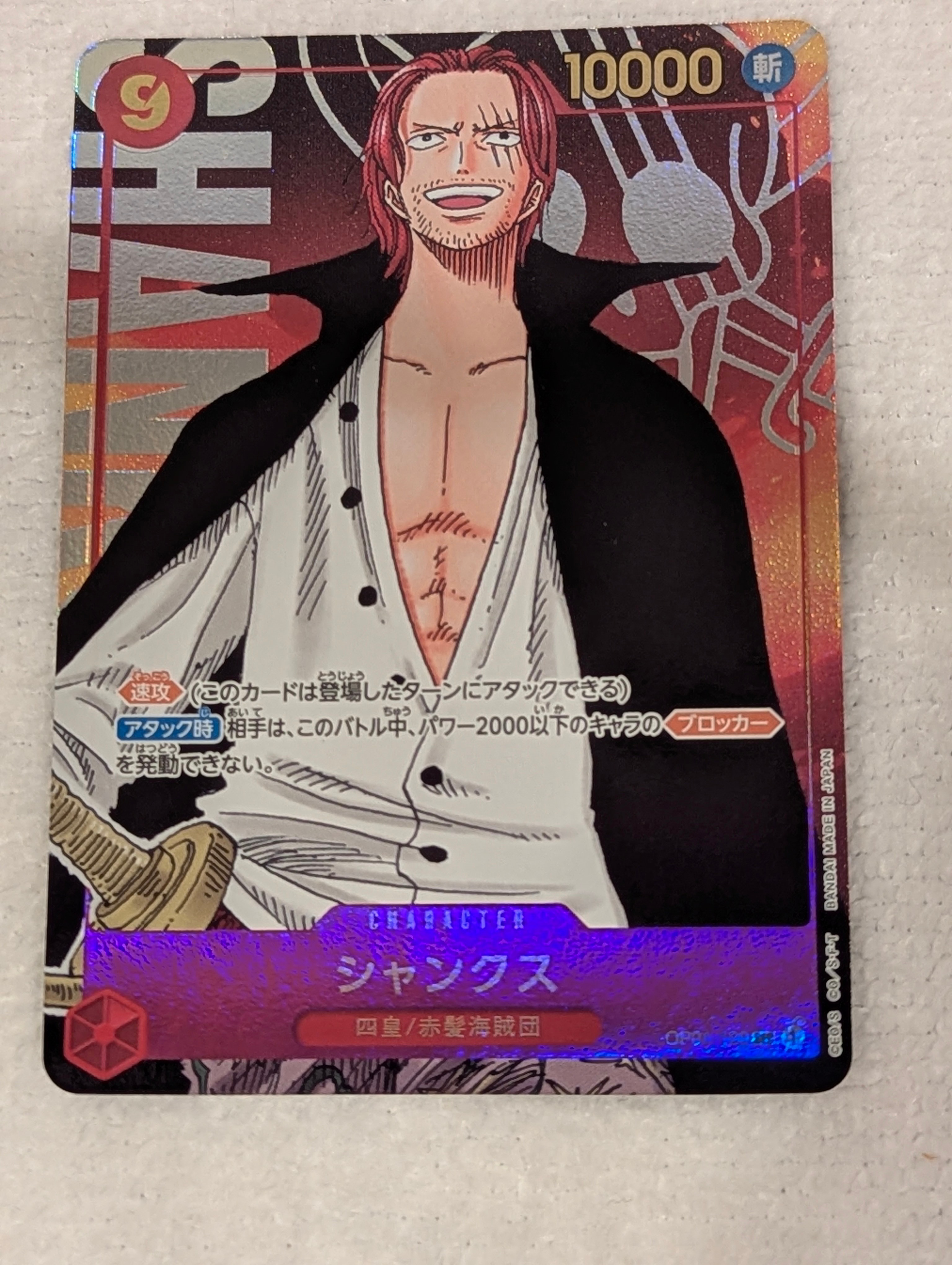 シャンクス SEC-P [OP01-120] (ブースターパック ロマンスドーン)