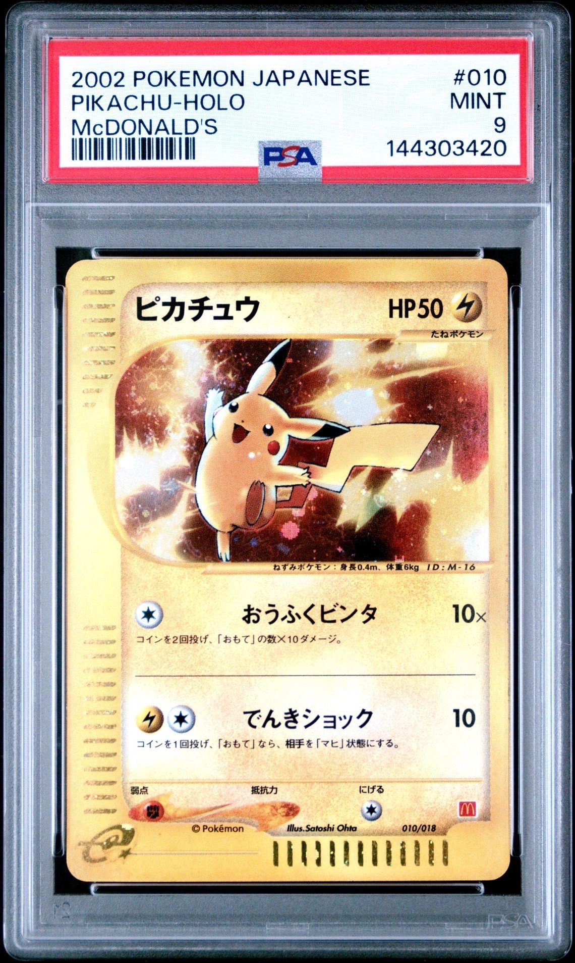 PSA10】ピカチュウ[eM 010/018](マクドナルドオリジナル「ミニマム 
