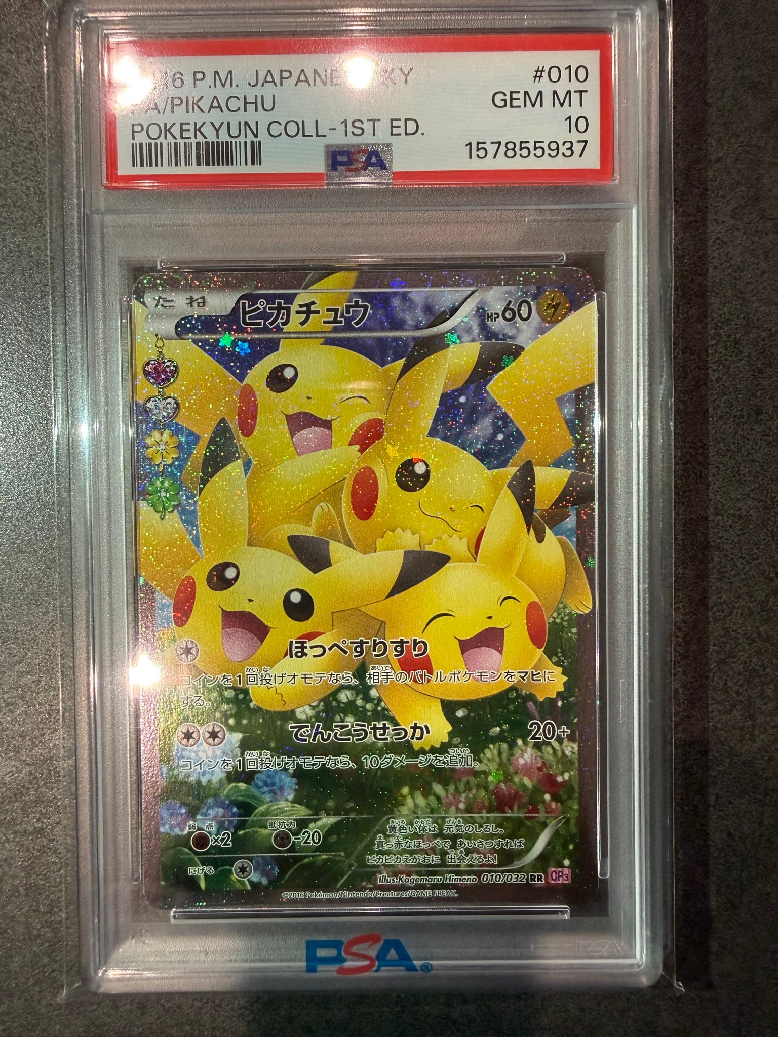 ピカチュウ RR :1ED [CP3 010/032](コンセプトパック「ポケキュン
