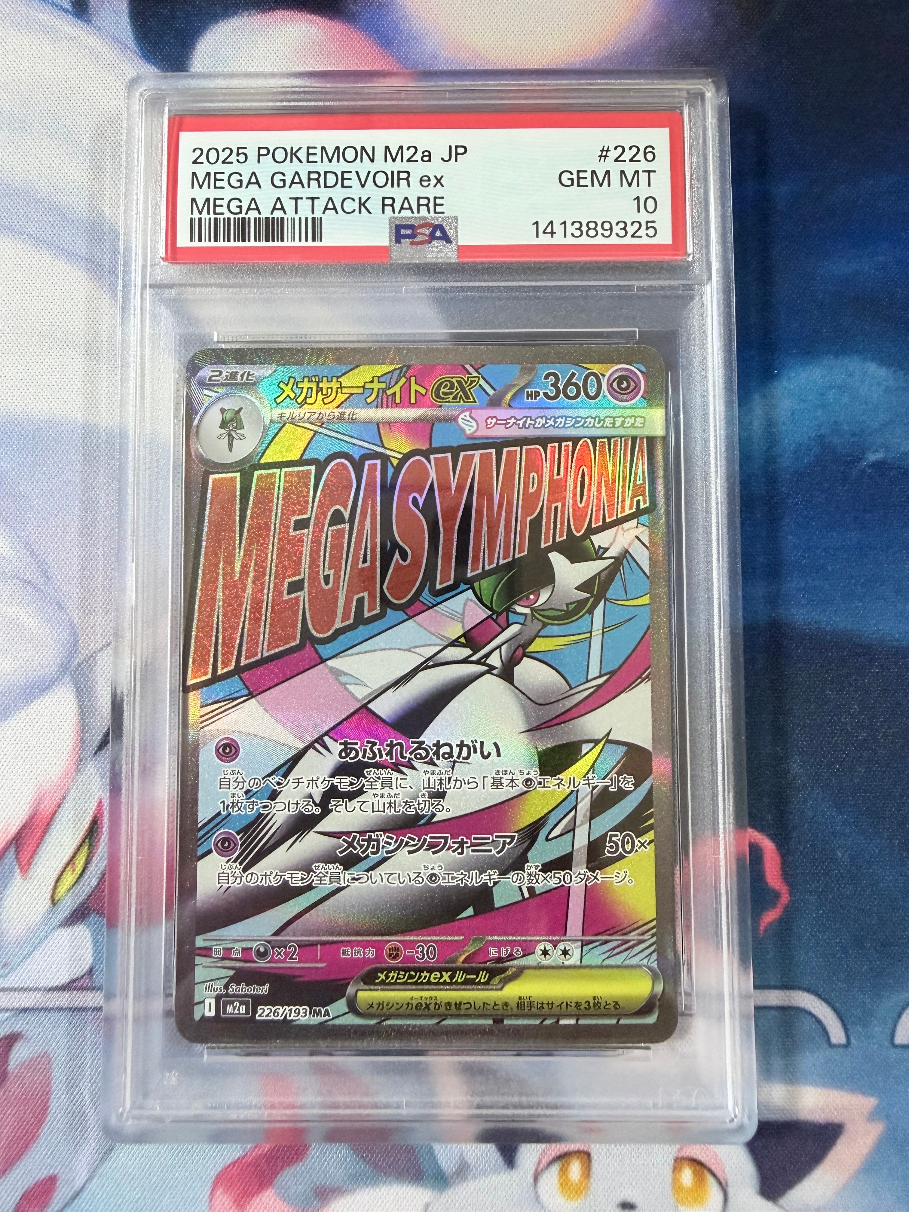 メガサーナイトex MA [M2a 226/193](ハイクラスパック「MEGAドリームex」)