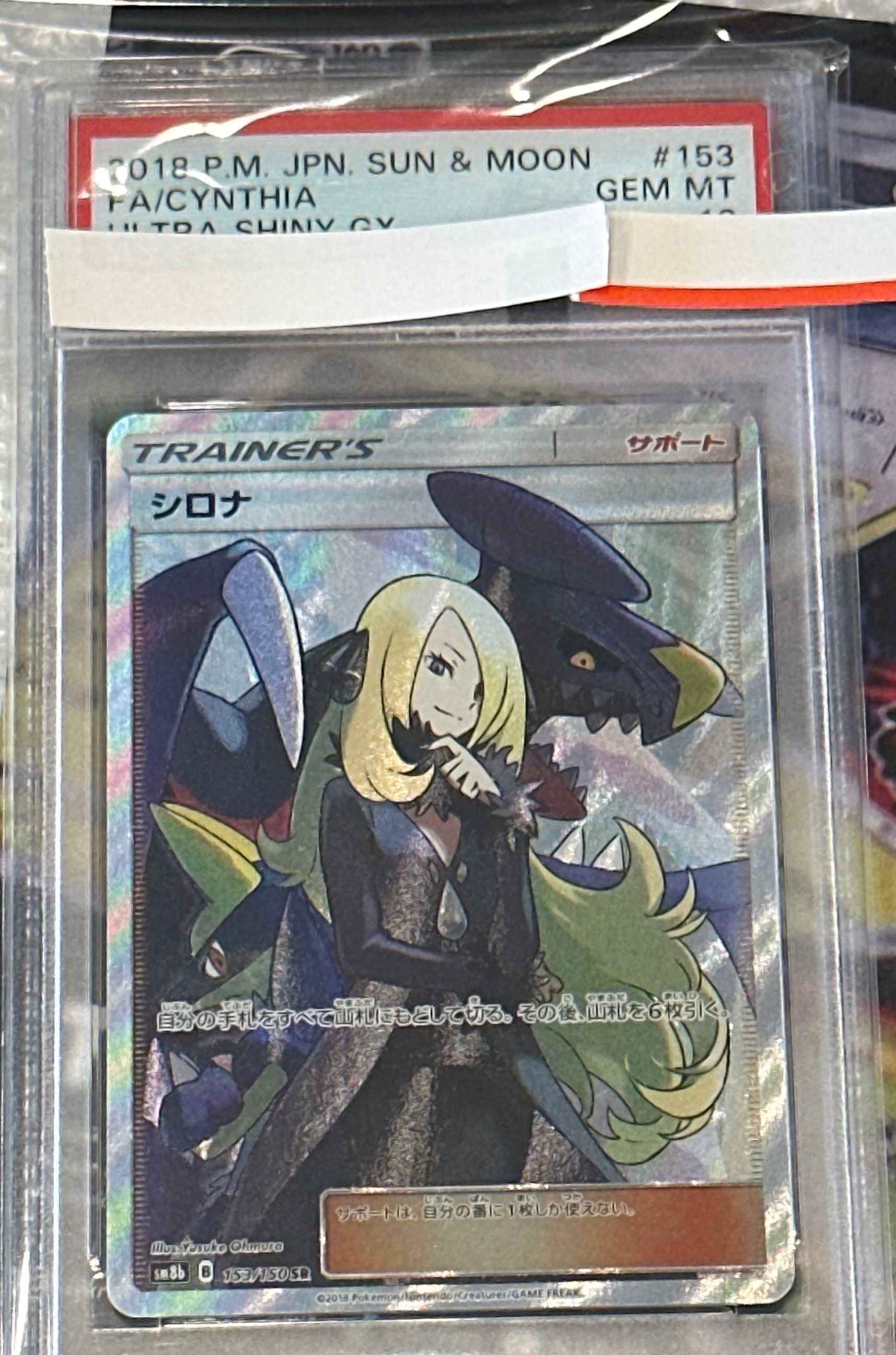 シロナ SR[SM8b 153/150](ハイクラスパック「GXウルトラシャイニー」)