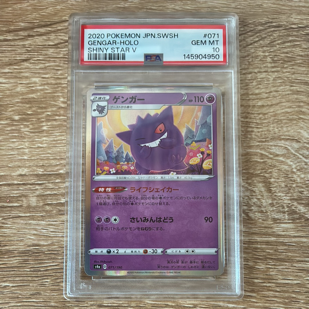 PSA10】ゲンガー [s4a 071/190](ハイクラスパック「シャイニースターV