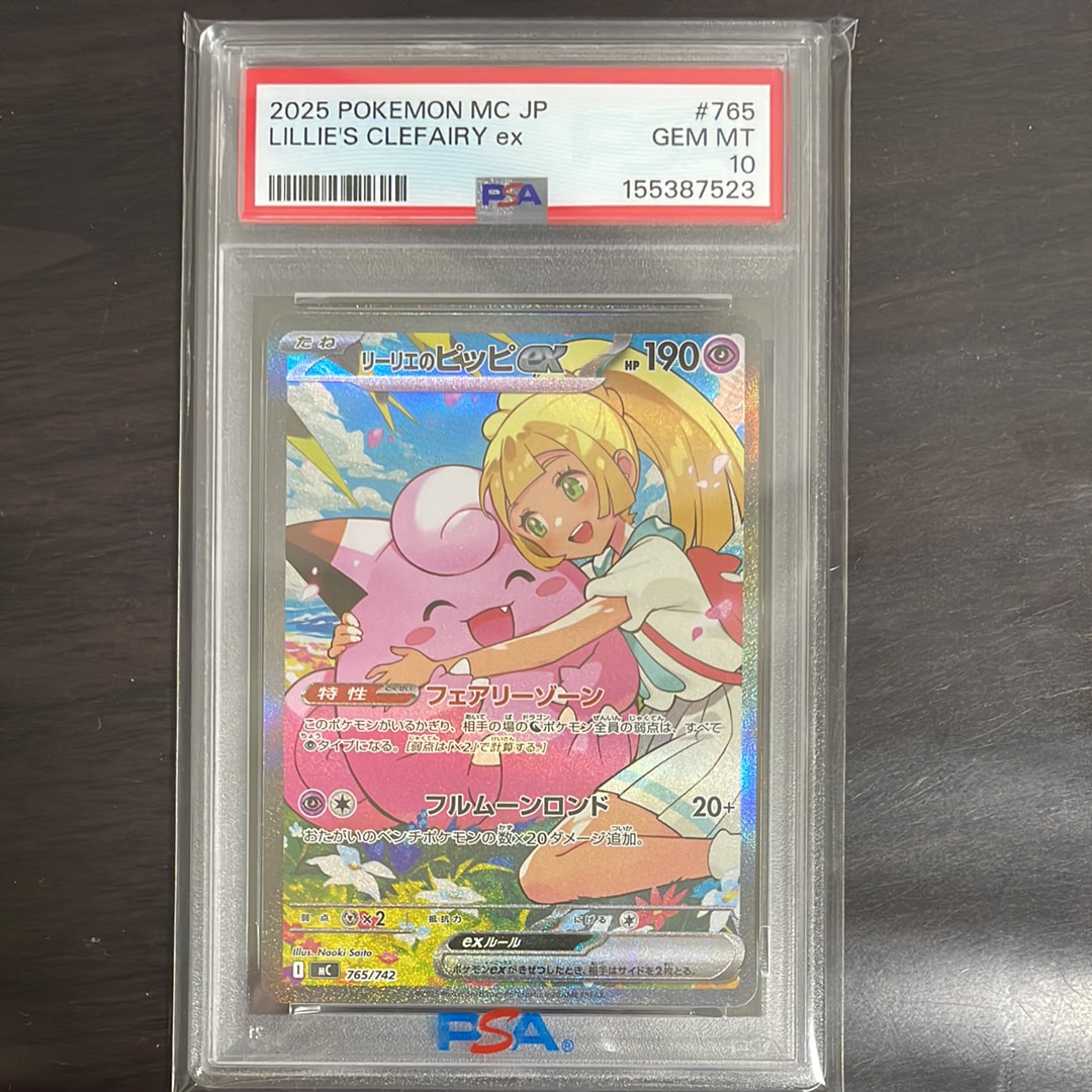 リーリエのピッピex SAR仕様 [MC 765/742](スタートデッキ100「バトルコレクション」)