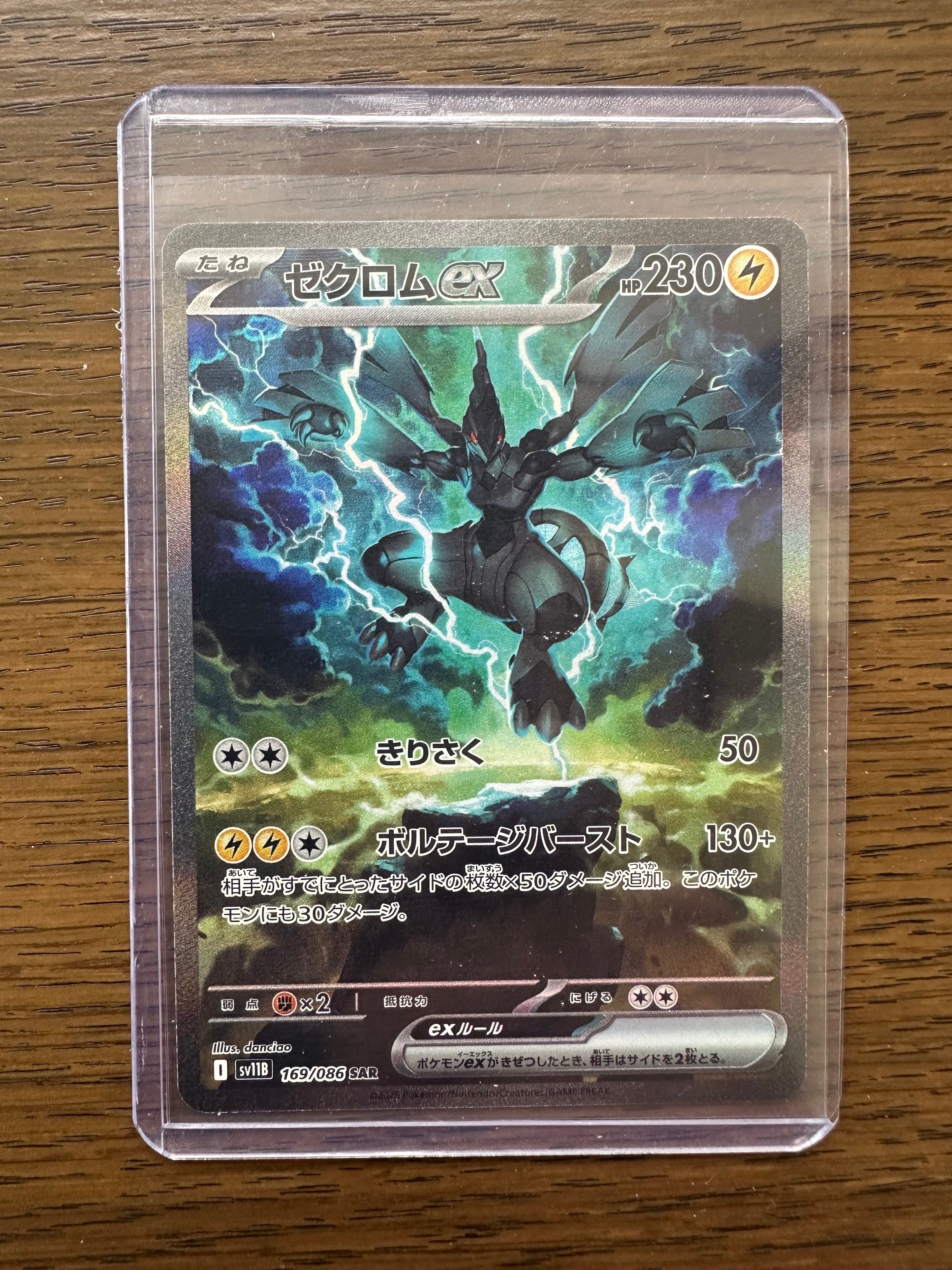 ゼクロムex SAR [SV11B 169/086](拡張パック「ブラックボルト」)