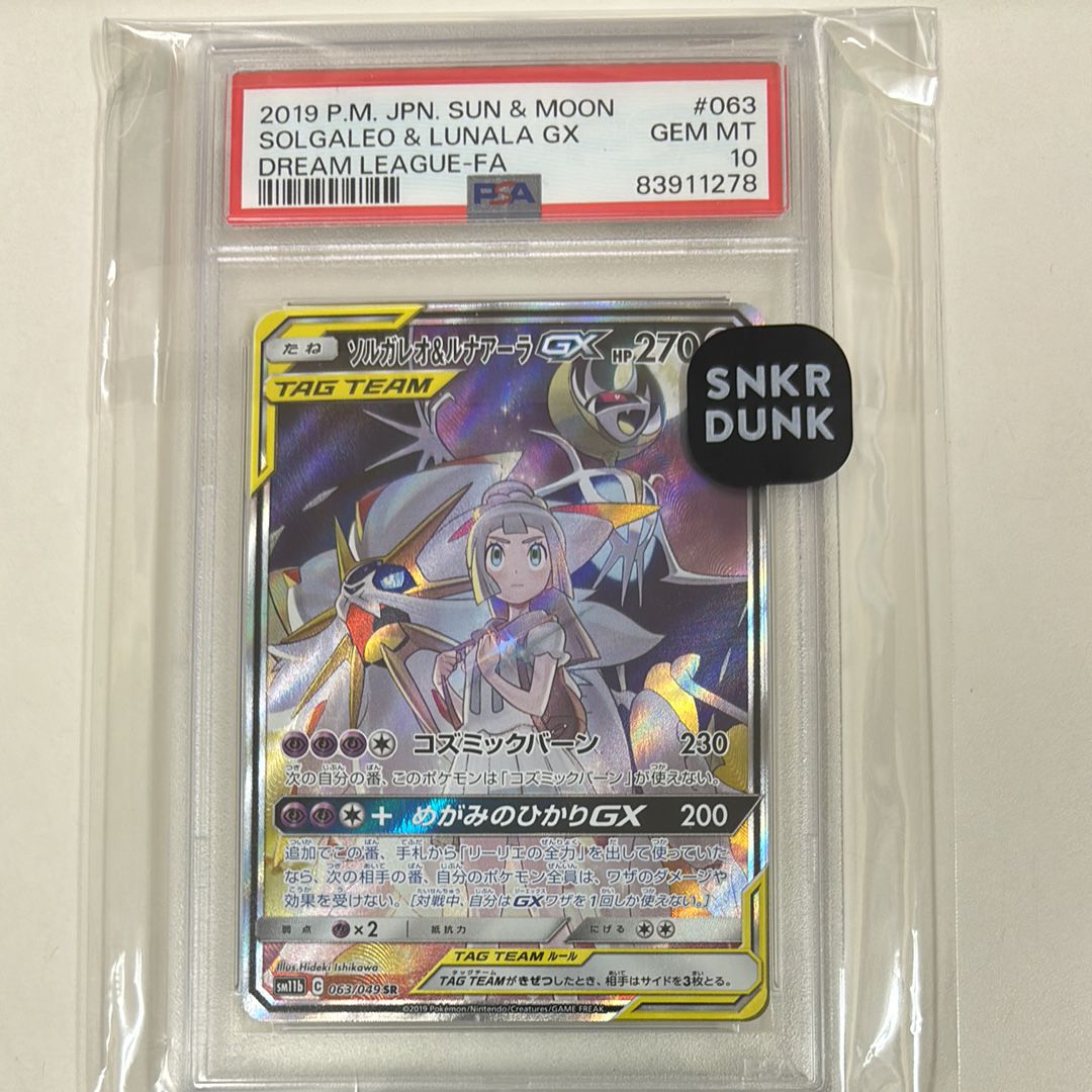 ソルガレオ&ルナアーラGX (リーリエ) SR :SA (ソルルナGX) [SM11b 063/049](強化拡張パック「ドリームリーグ」)