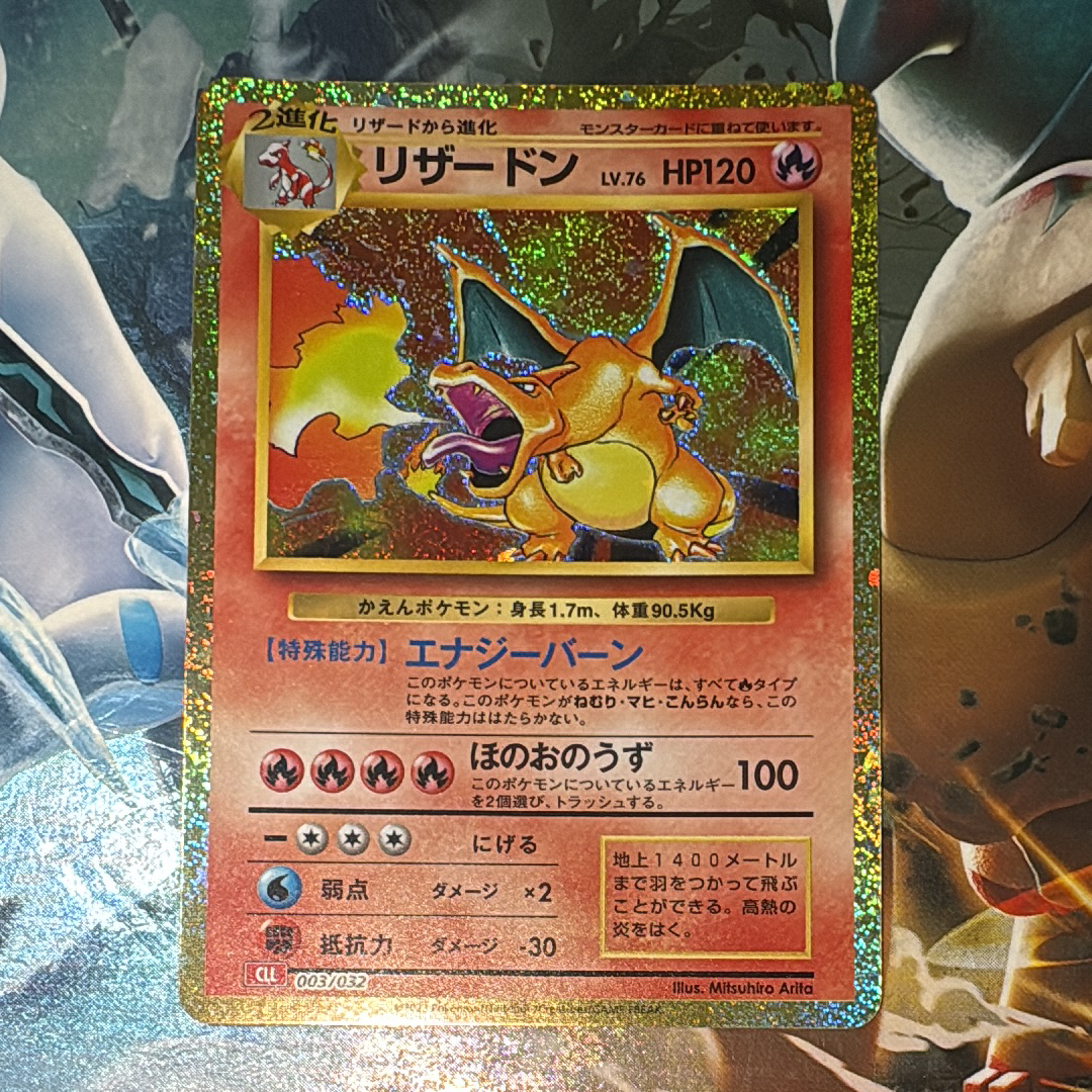 リザードン [CLL 003/032](ポケモンカードゲーム Classic)