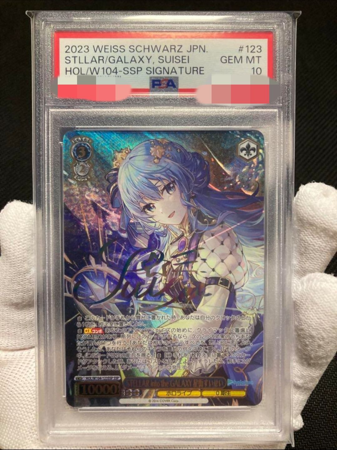 STELLAR into the GALAXY 星街すいせい SSP[HOL/W104-123SSP SSP](ブースターパック ホロライブプロダクション Vol.2)