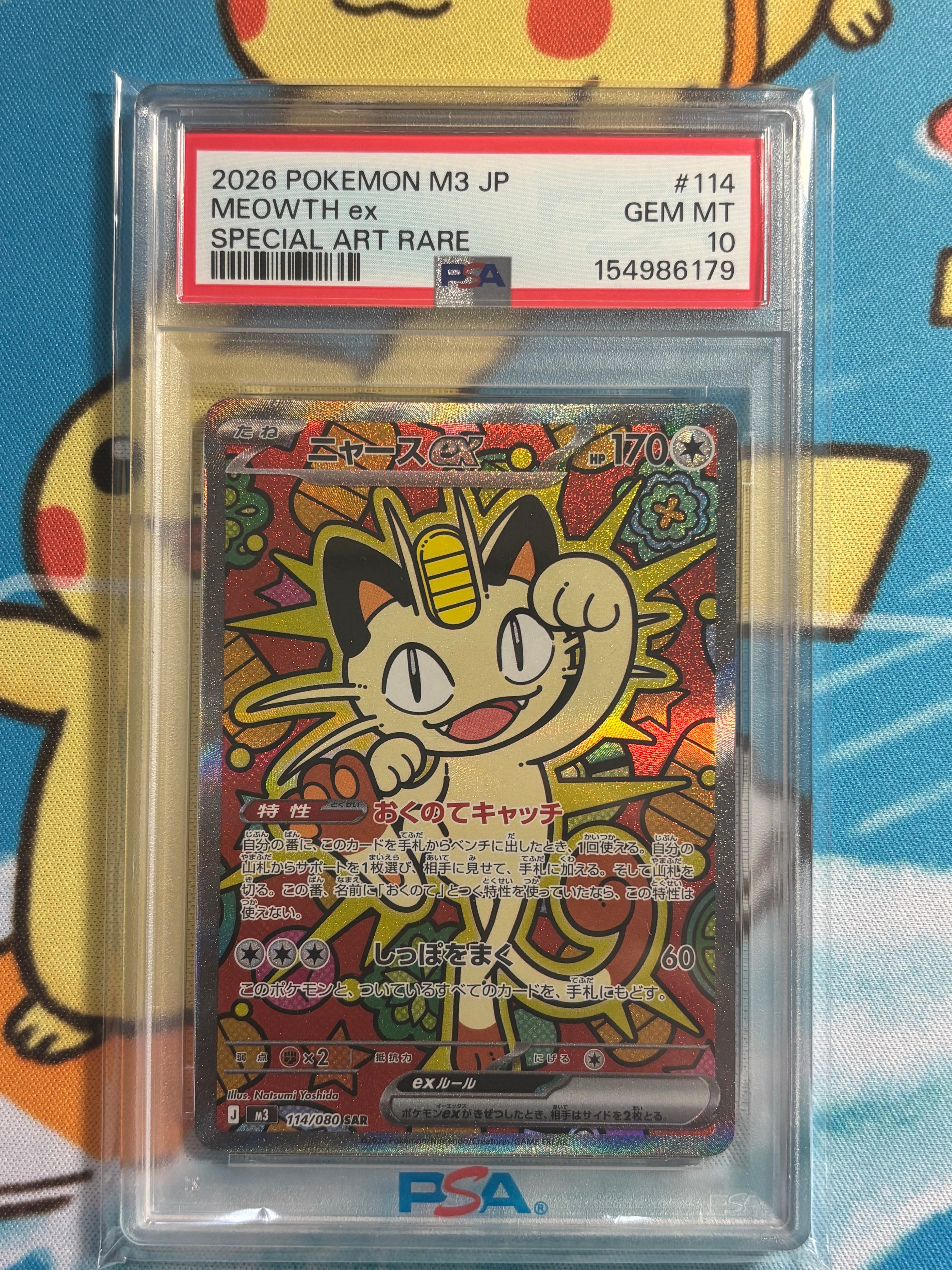 ニャースex SAR [M3 114/080](拡張パック「ムニキスゼロ」)