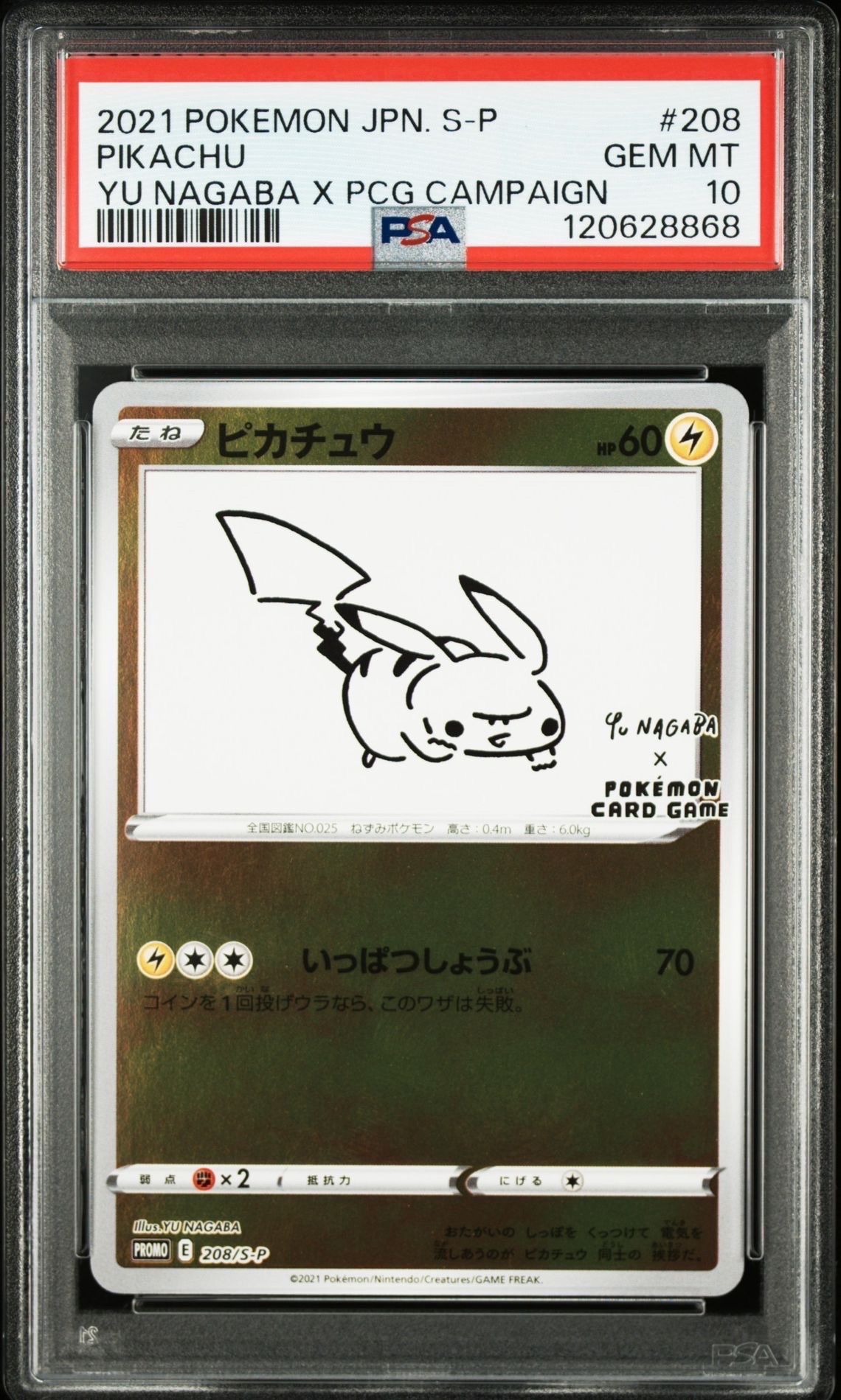 ピカチュウ:プロモ [S-P 208](「YU NAGABA×ポケモンカードゲーム」プロモーションカード「S-P」)