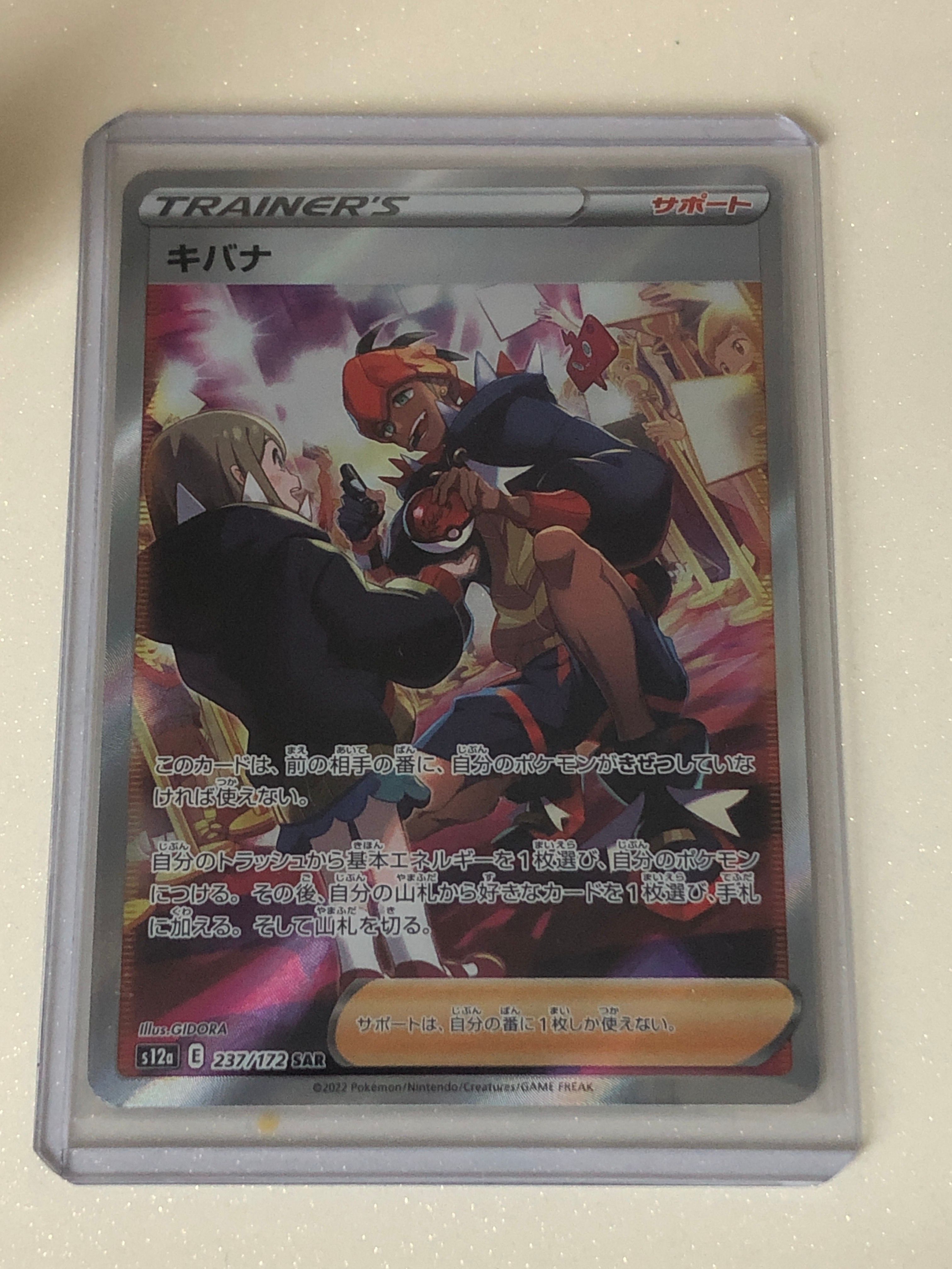 キバナ SAR[s12a 237/172](ハイクラスパック「VSTARユニバース」)