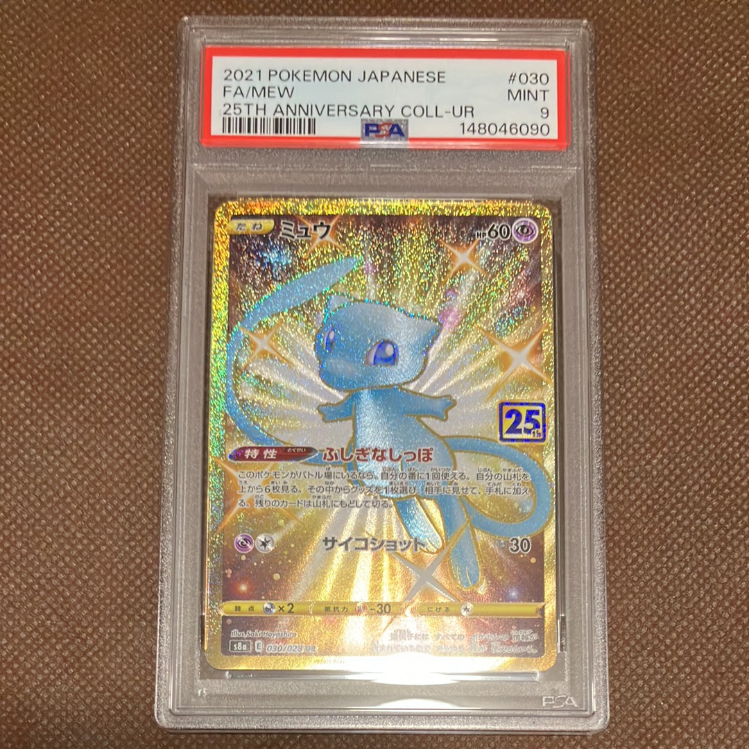 ミュウ ふしぎなしっぽ UR[S8a 030/028](拡張パック「25th ANNIVERSARY COLLECTION」)