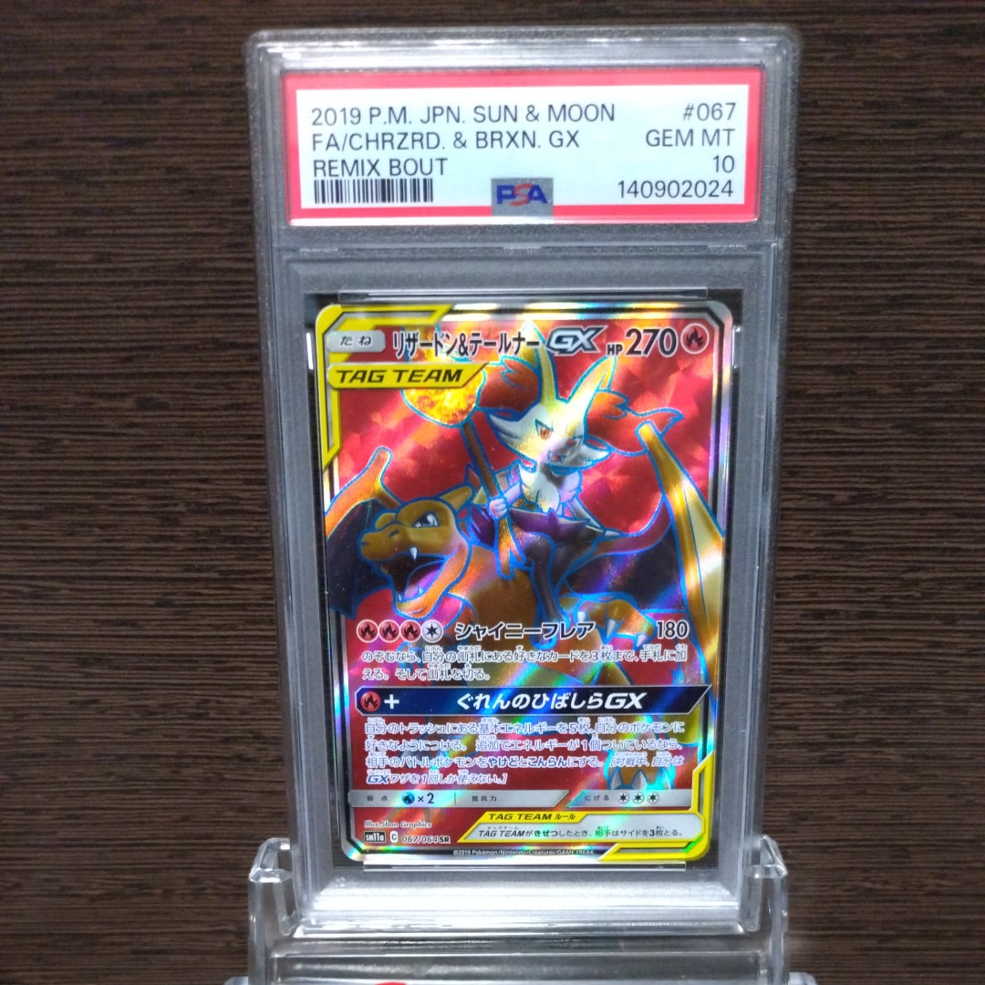 Charizard & Braixen GX SR[SM11a 067/064](Enhanced Expansion Pack "Remix Bout")