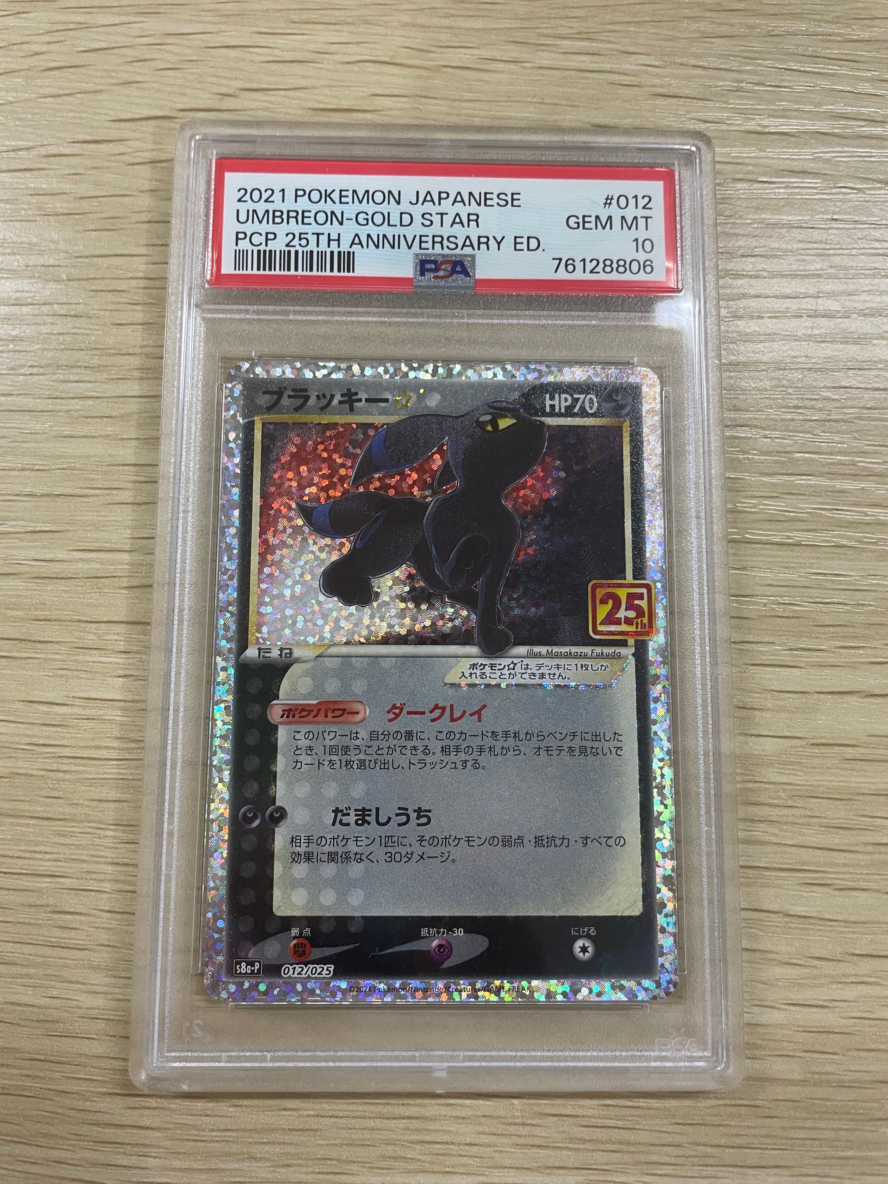 ブラッキー☆: プロモ[S8a-P 012/025](プロモカードパック 25th ANNIVERSARY edition)