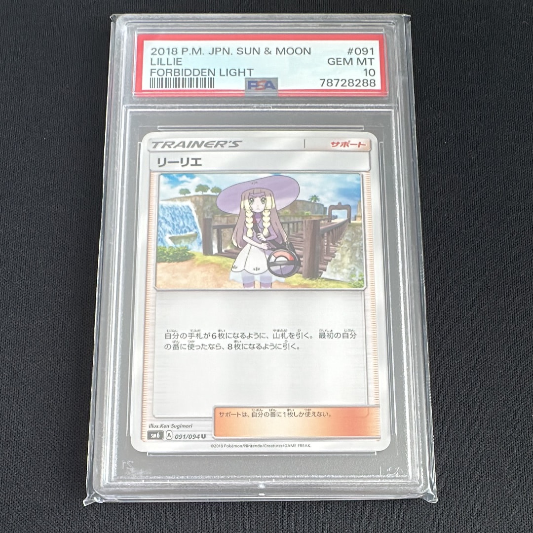 Lillie U [SM6 091/094](Expansion Pack "Forbidden Light")