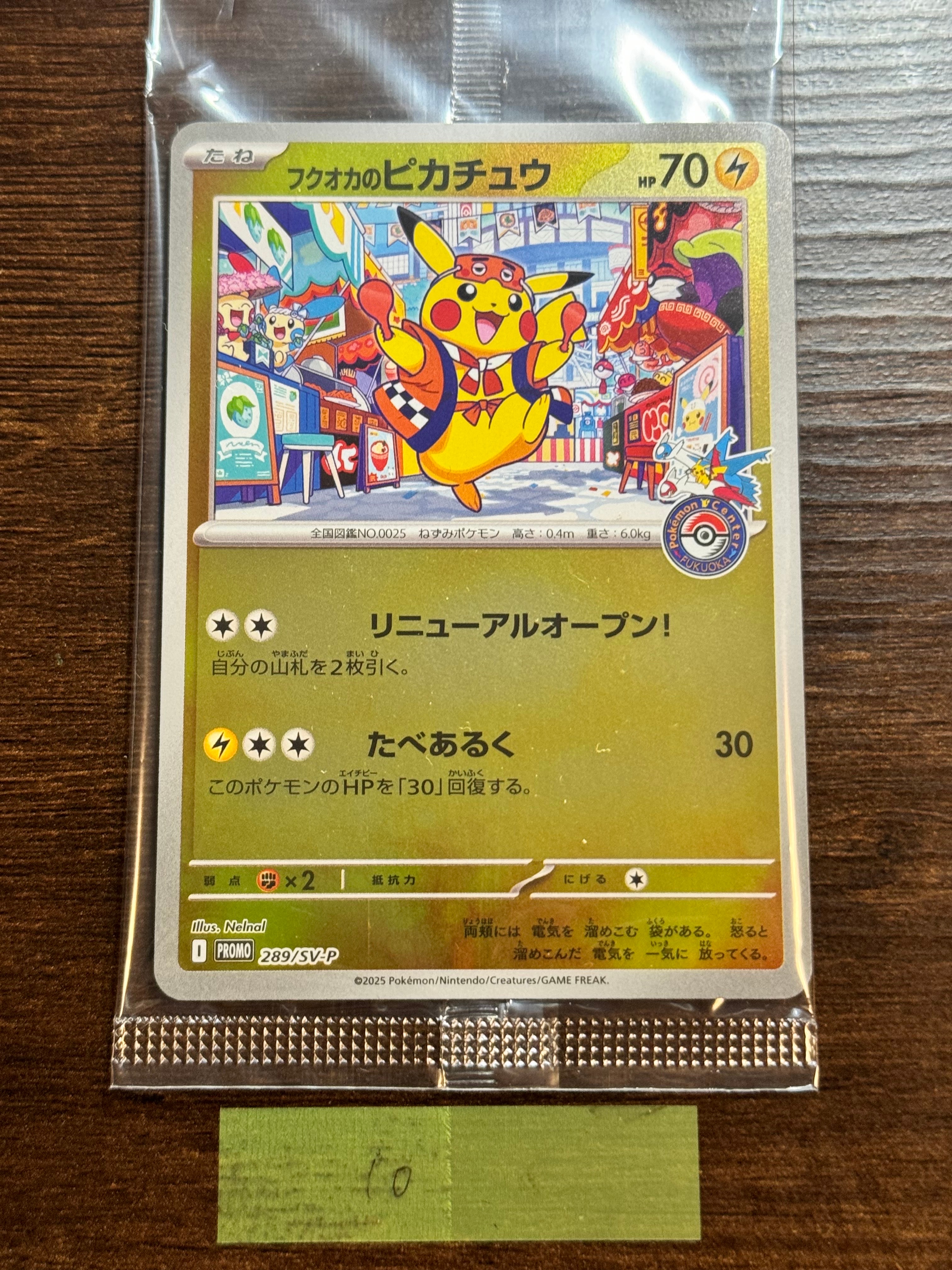 PSA10】トウホクのピカチュウ P [SV-P 260](スペシャルBOX「ポケモン