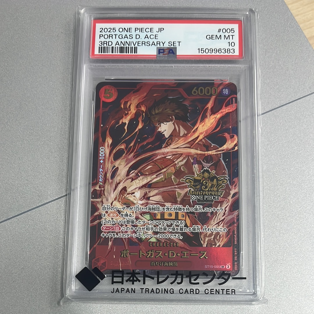 ポートガス・D・エース SR [ST15-005](プロモーションカード「3rd アニバーサリーセット」)