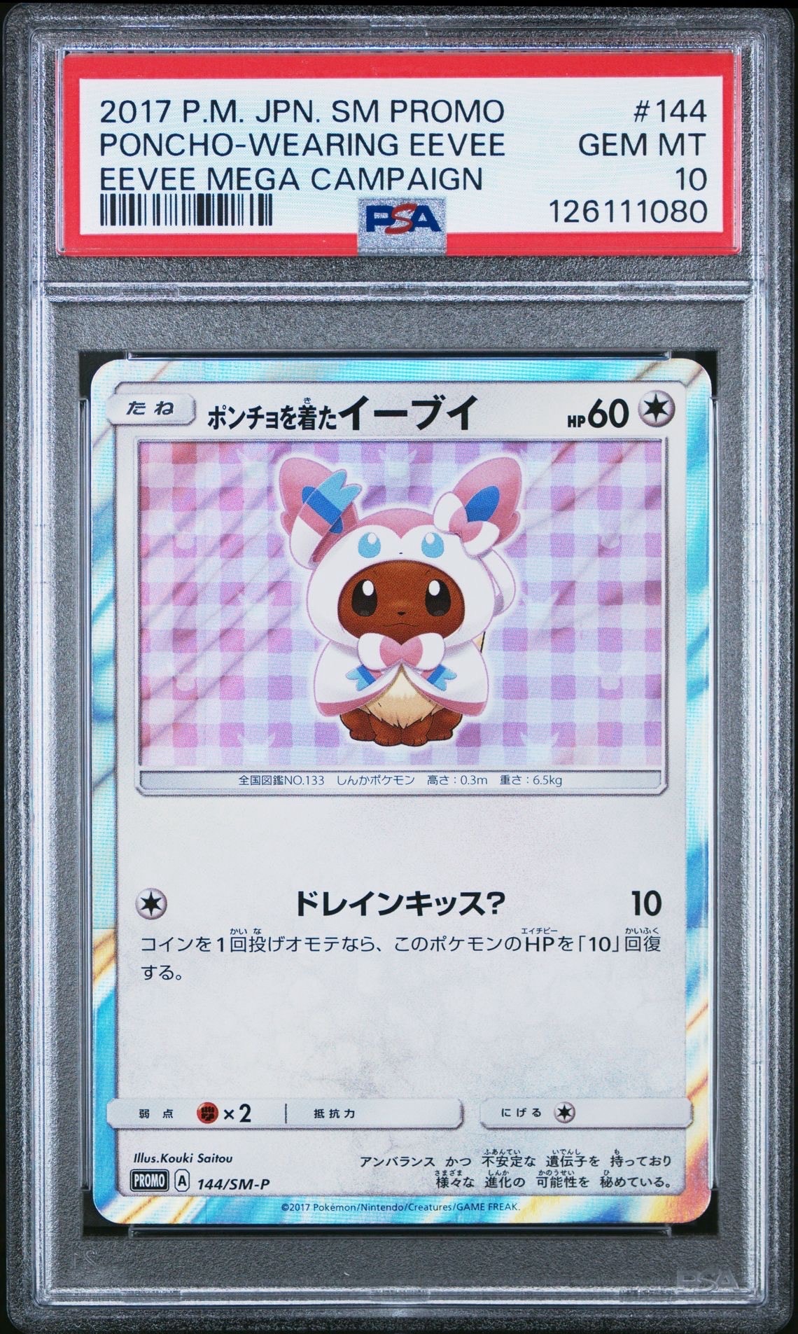 ポンチョを着たイーブイ: プロモ[SM-P 144](プロモーションカード「SM-P」)