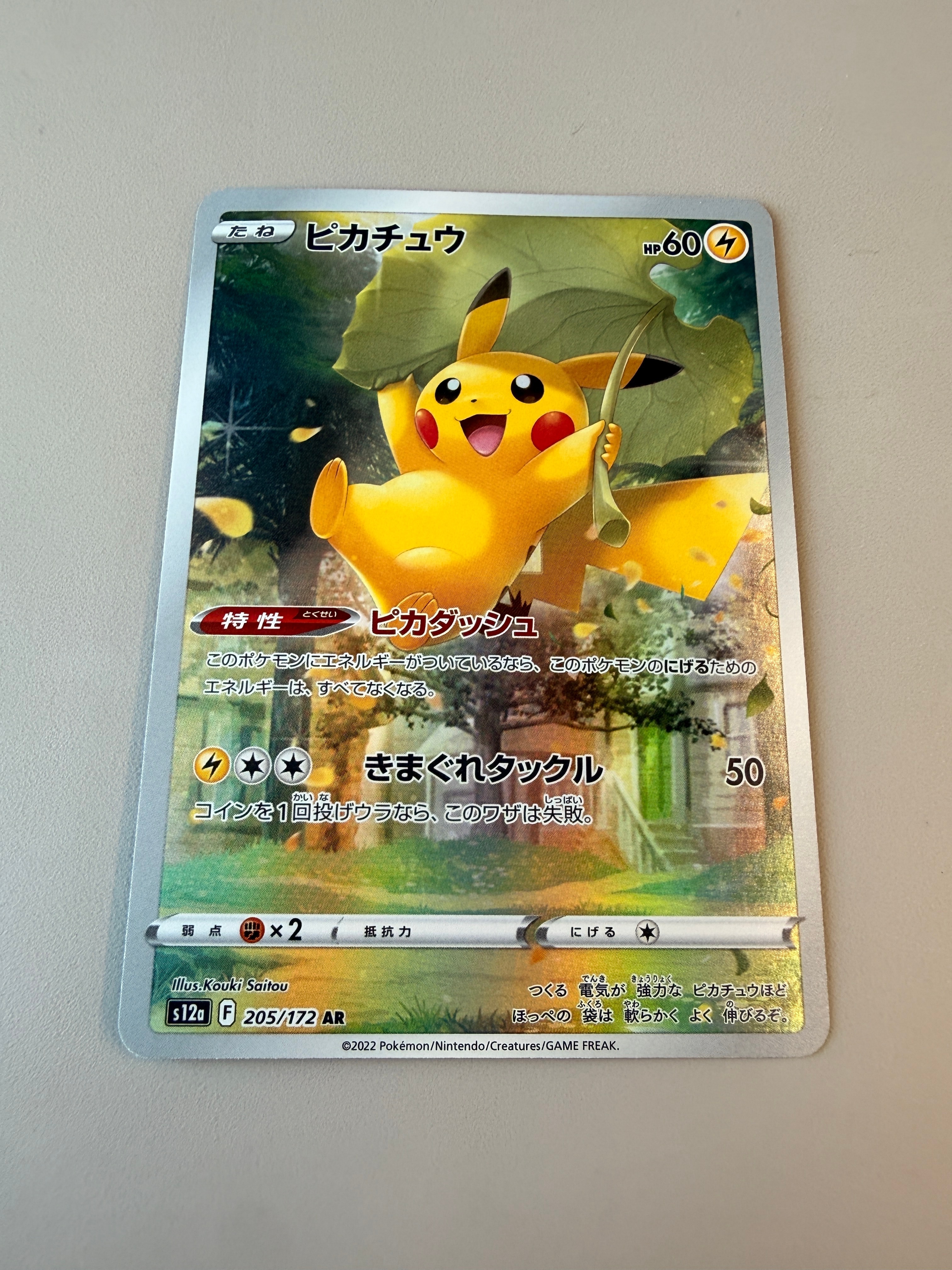 PSA10】ピカチュウ AR[s12a 205/172](ハイクラスパック「VSTAR