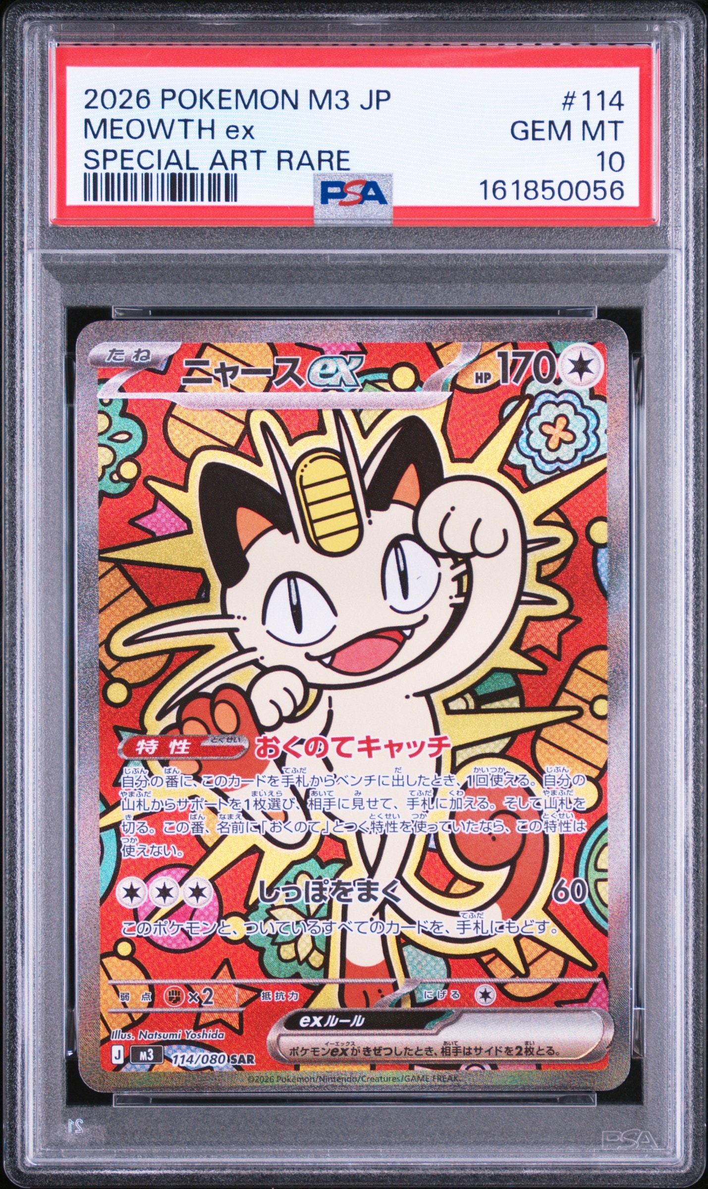 ニャースex SAR [M3 114/080](拡張パック「ムニキスゼロ」)