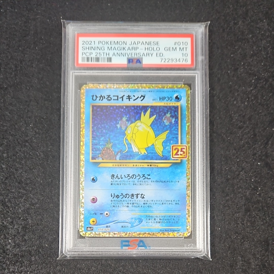 ひかるコイキング: プロモ[S8a-P 010/025](プロモカードパック 25th ANNIVERSARY edition)