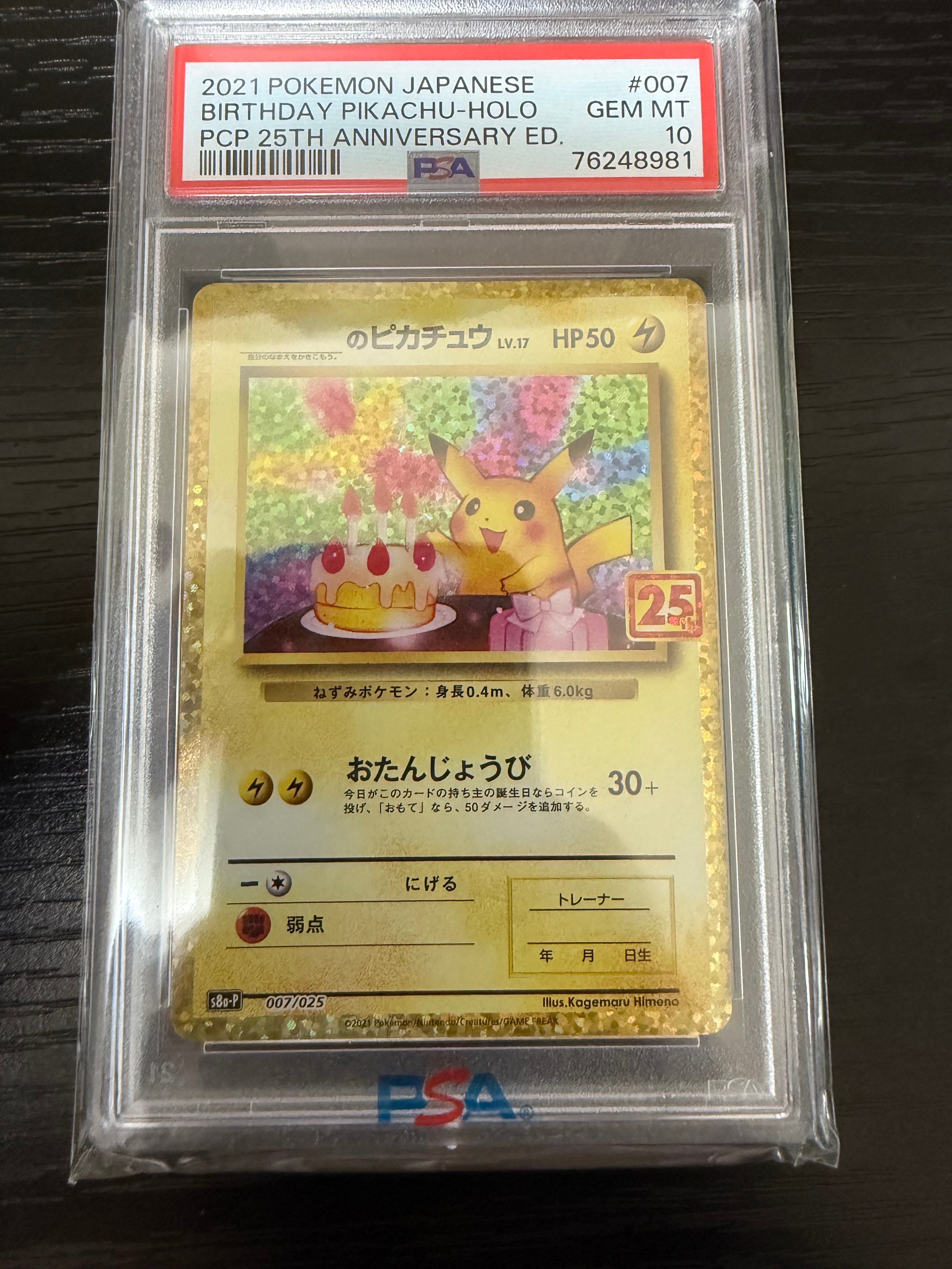 _のピカチュウ: プロモ (お誕生日ピカチュウ) [S8a-P 007/025](プロモカードパック 25th ANNIVERSARY edition)