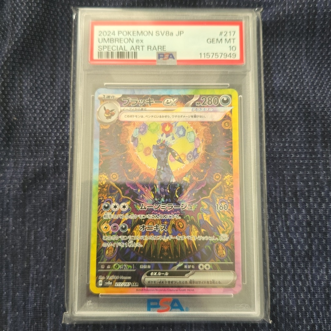 PSA10】ブラッキーex SAR [SV8a 217/187](ハイクラスパック「テラス